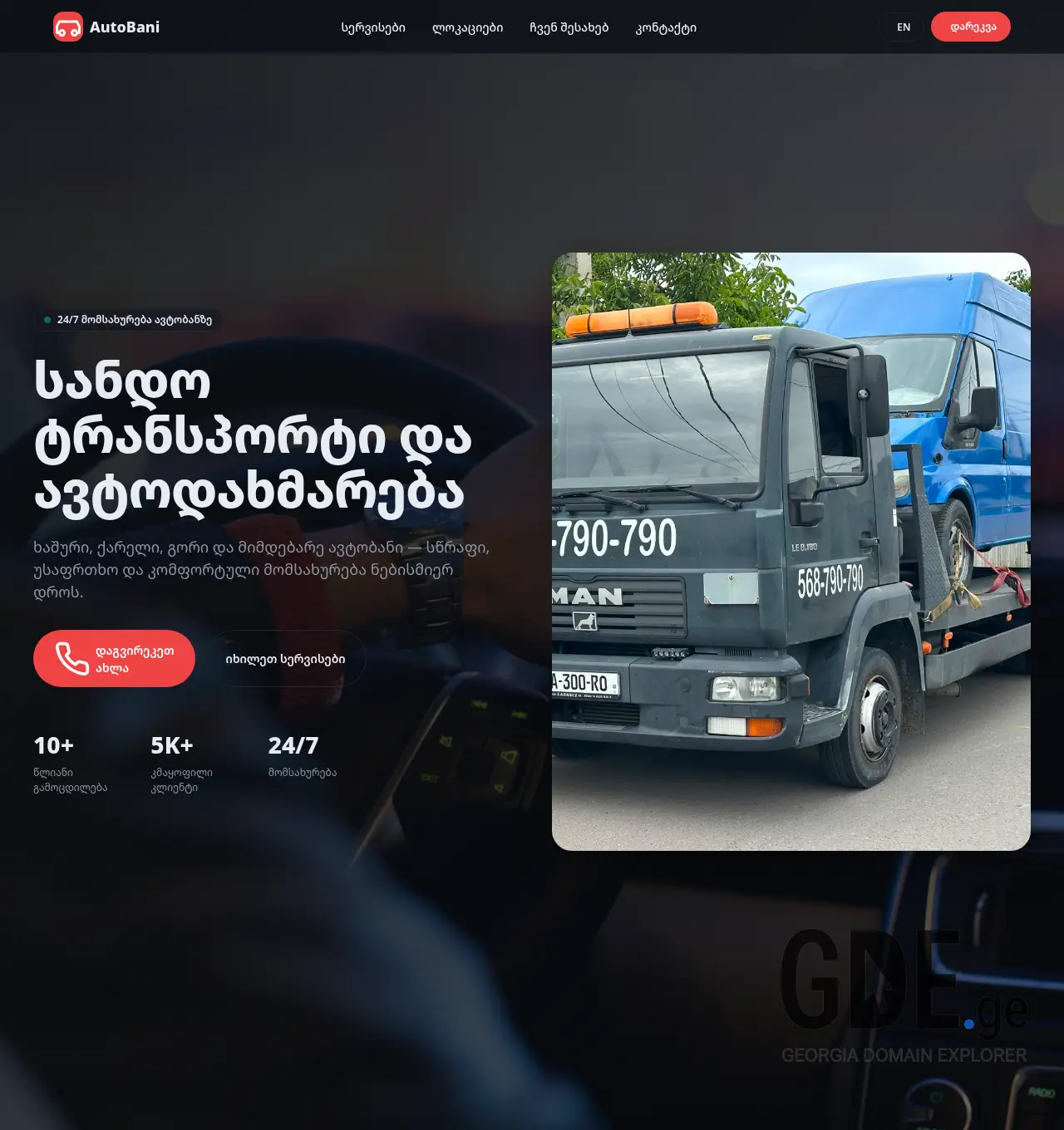 Screenshot of the site evakuatorisservice.ge at 2026-07-21