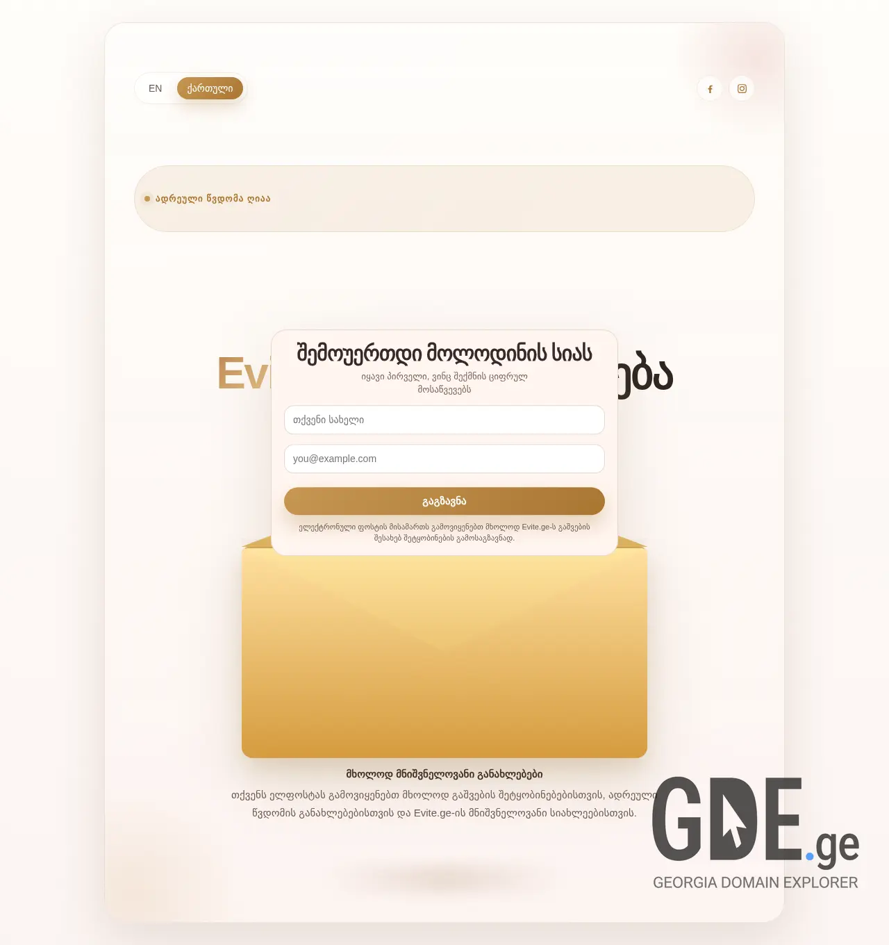 Screenshot of the site evite.ge at 2026-04-20