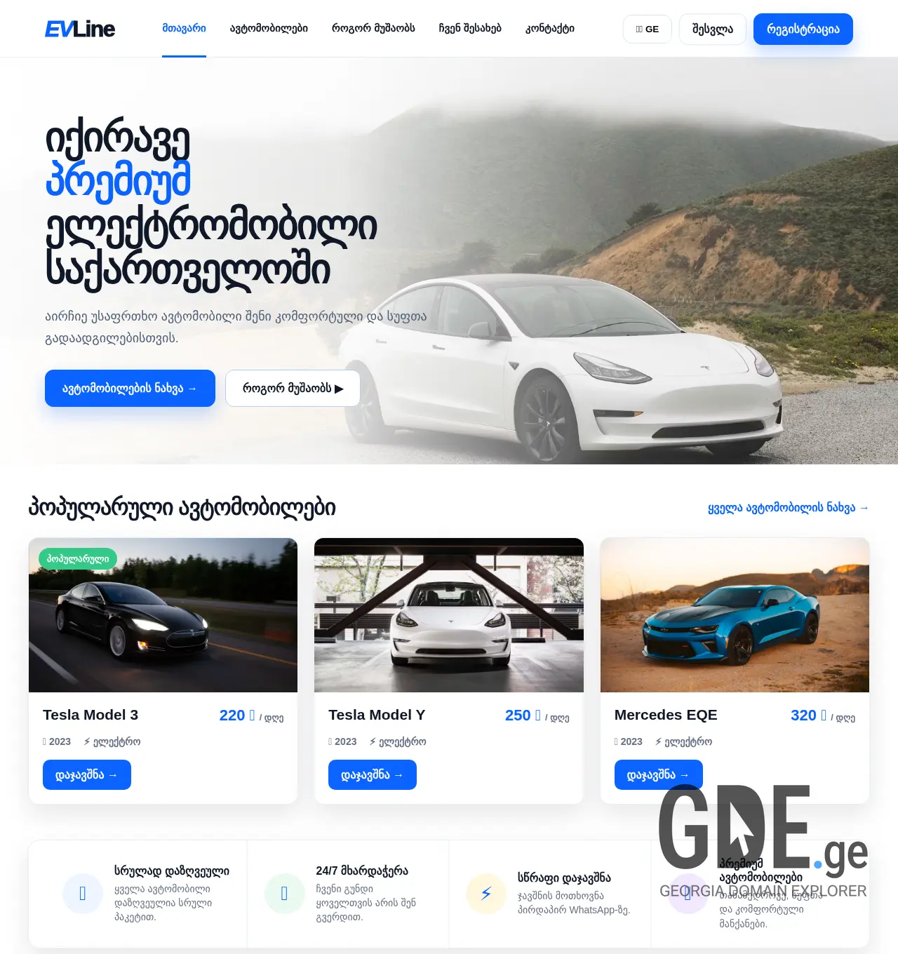 Screenshot of the site evline.ge at 2026-07-06