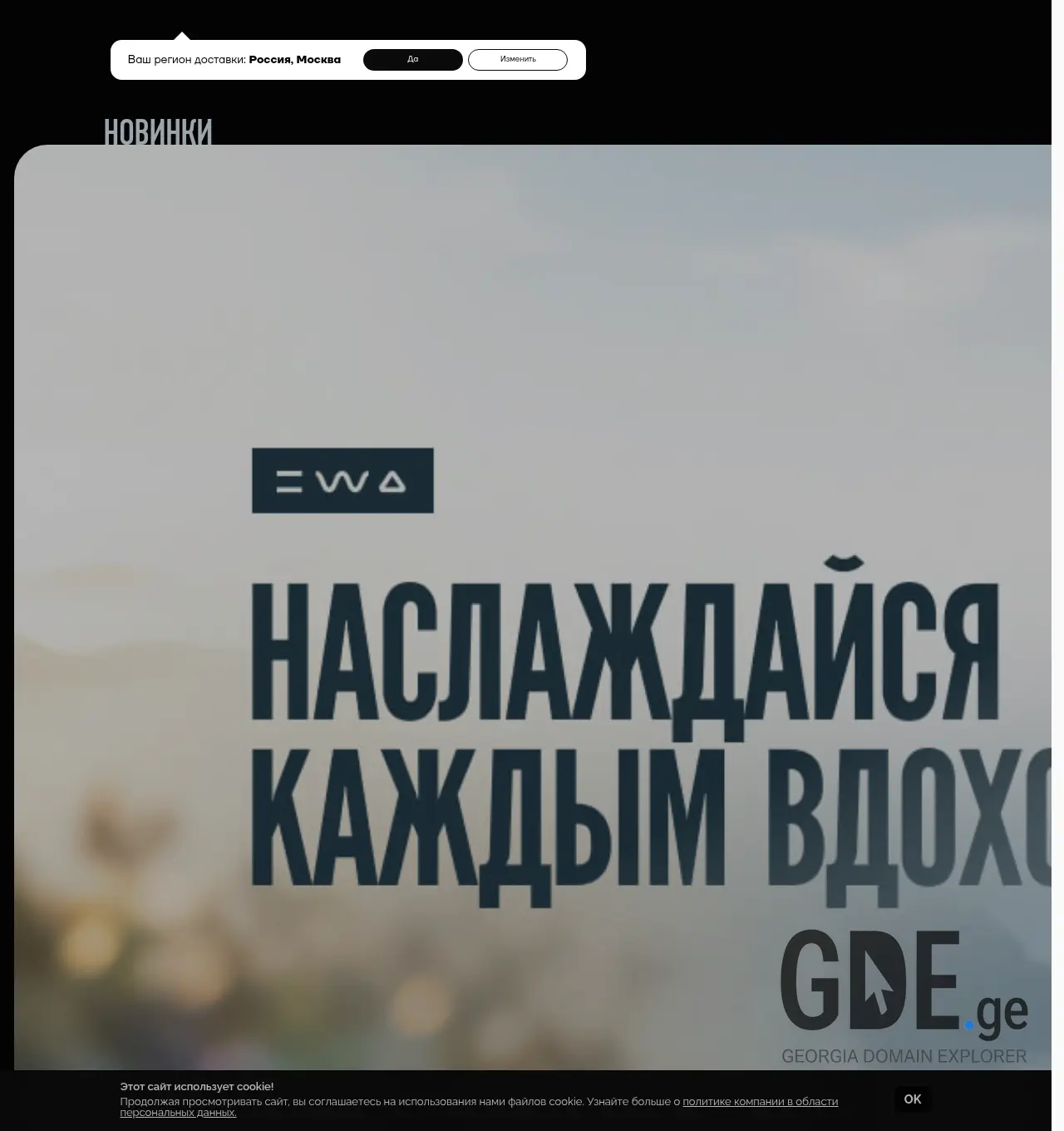 Screenshot of the site ewaproduct.ge at 2026-05-26