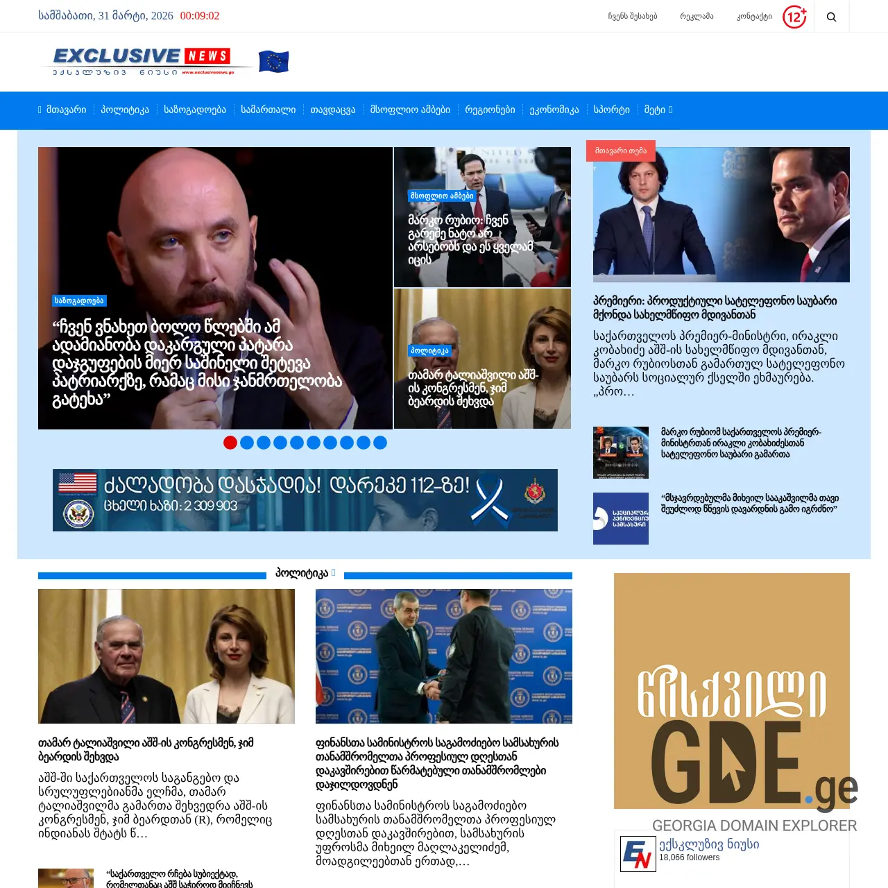 Screenshot of the site exclusivenews.ge at 2026-03-31