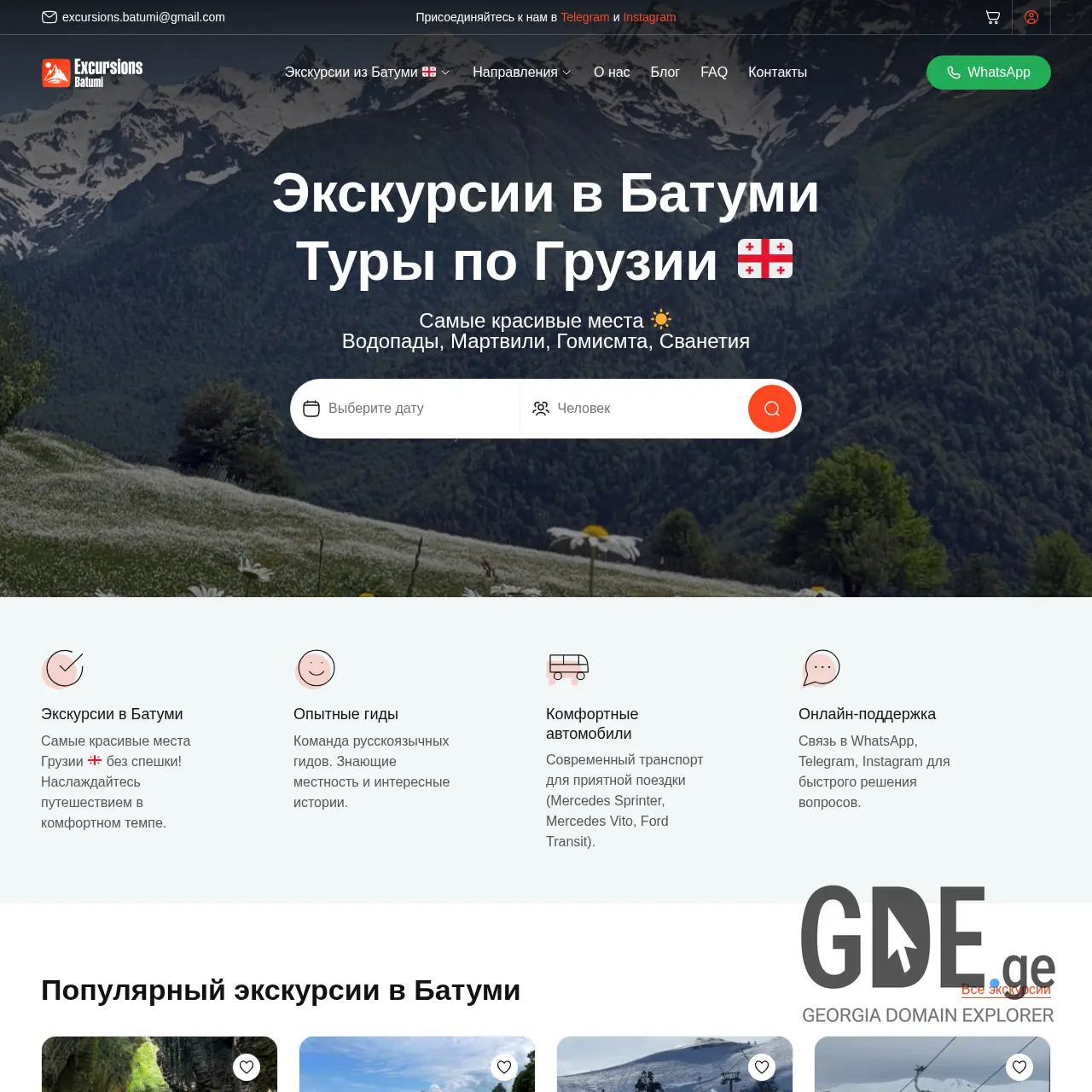Screenshot of the site excursions-batumi.ge at 2026-03-26