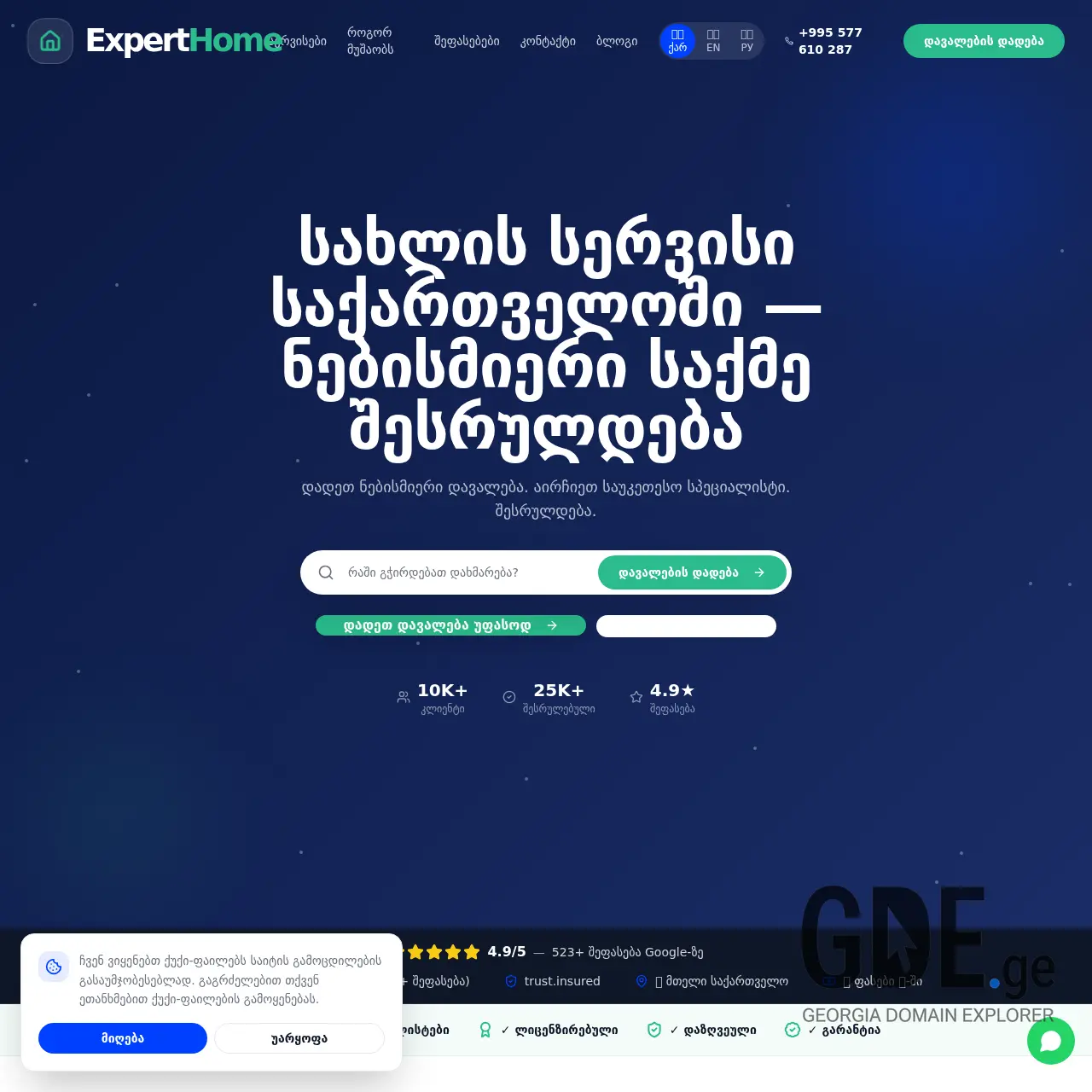 Screenshot of the site experthome.ge at 2026-04-02