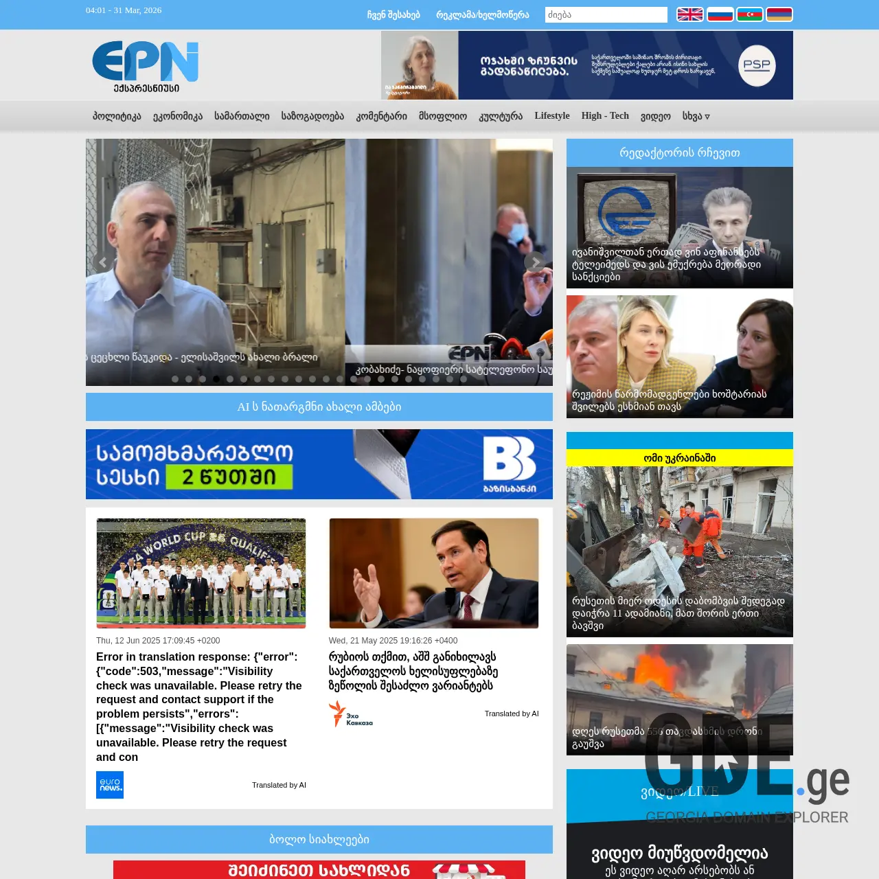 Screenshot of the site expressnews.ge at 2026-03-31