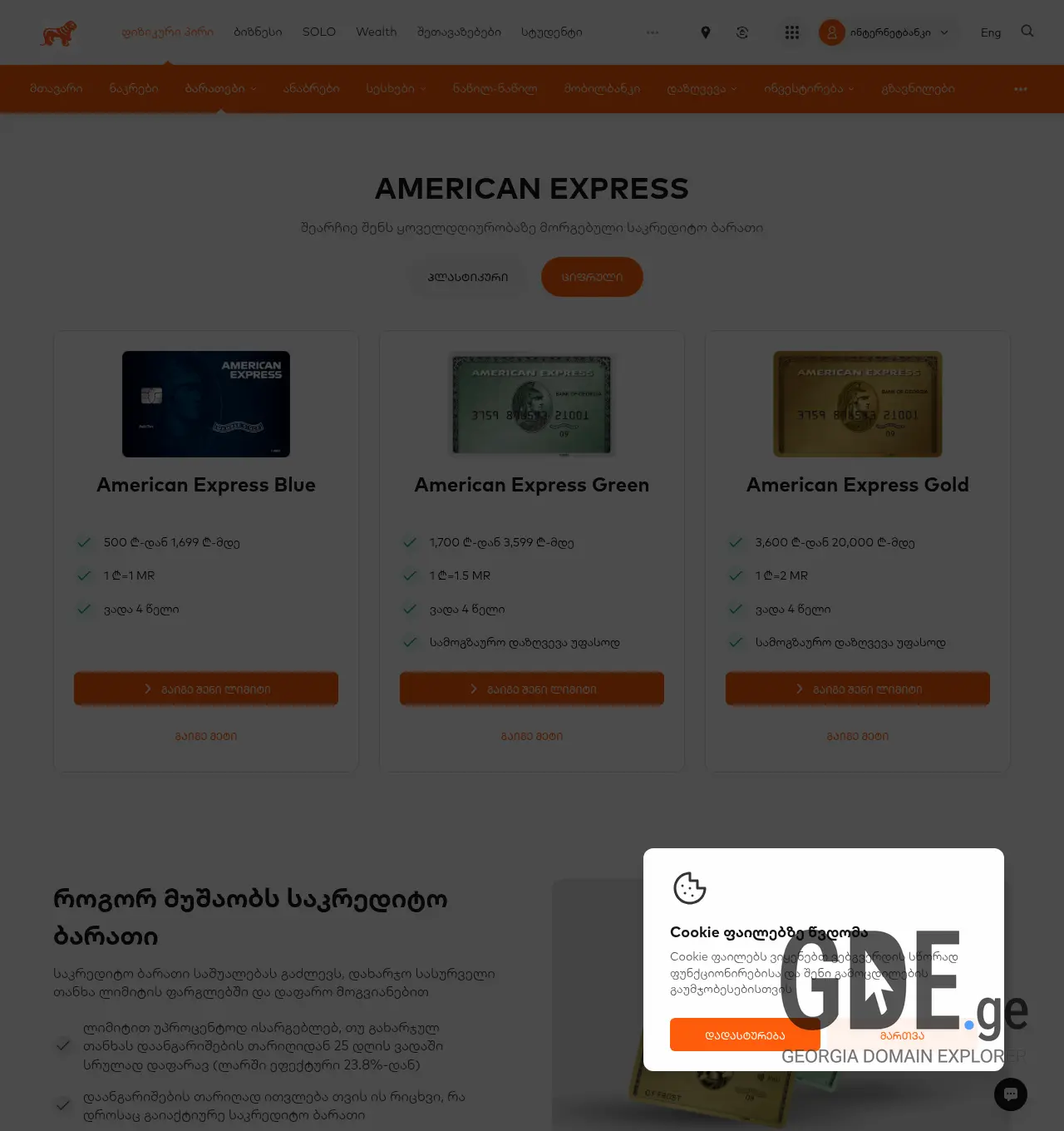 Screenshot of the site expresspuli.ge at 2026-07-11