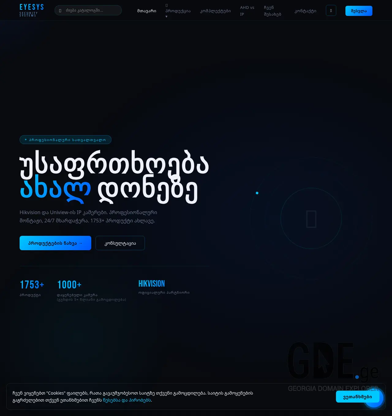 Screenshot of the site eyesys.ge at 2026-04-06
