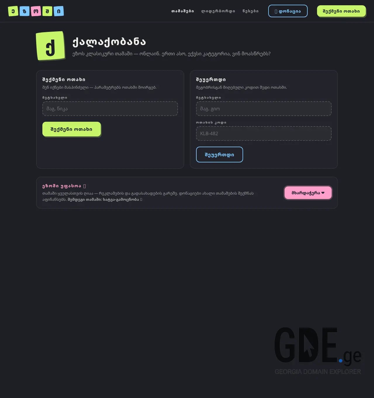 Screenshot of the site ezoshi.ge at 2026-07-04