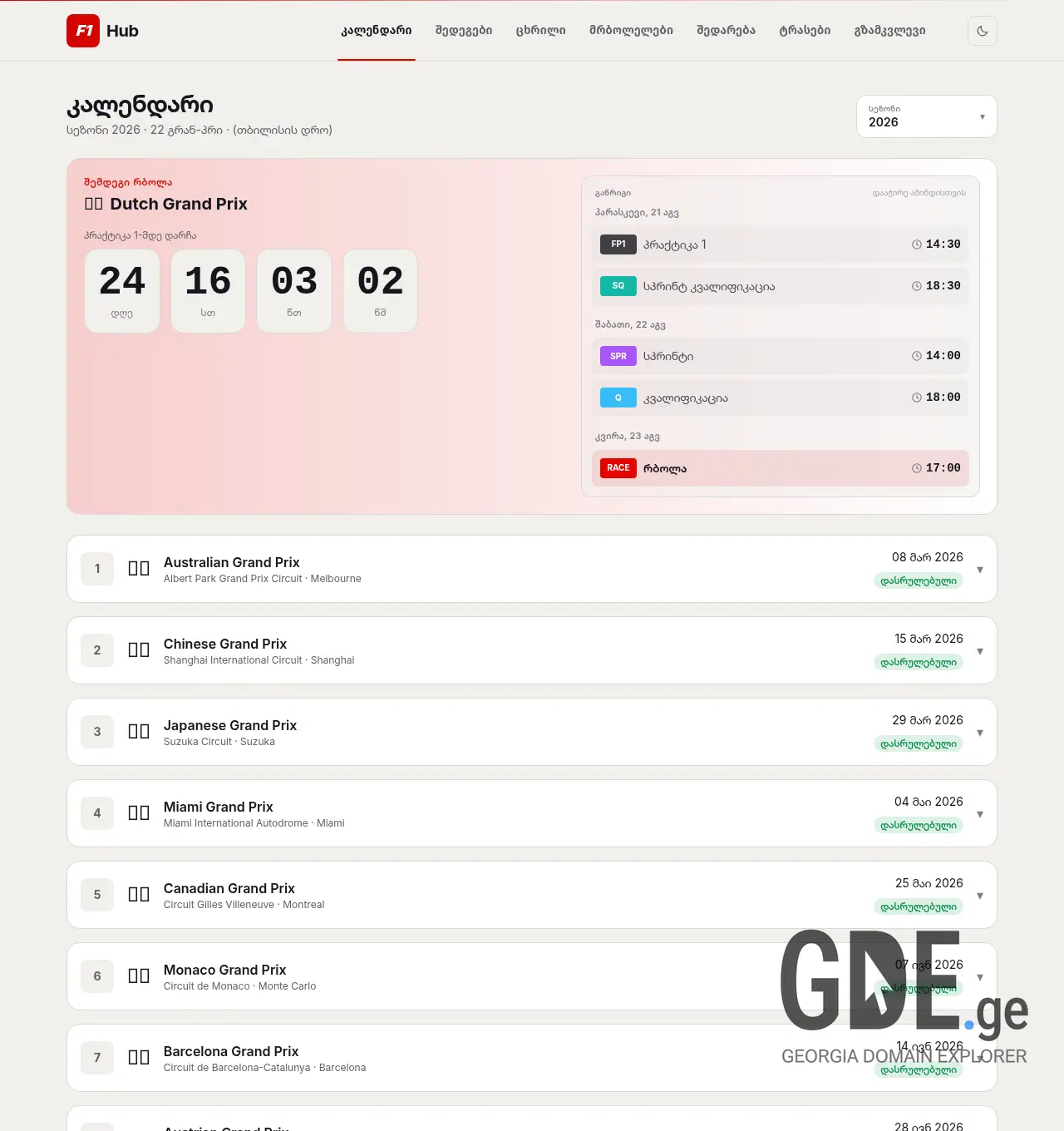 Screenshot of the site f1hub.ge at 2026-07-27