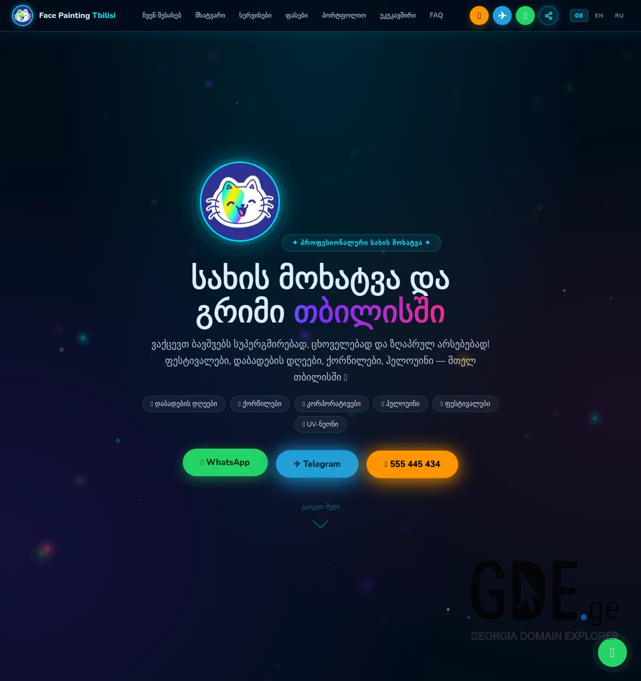 Screenshot of the site facepaint.ge at 2026-05-14