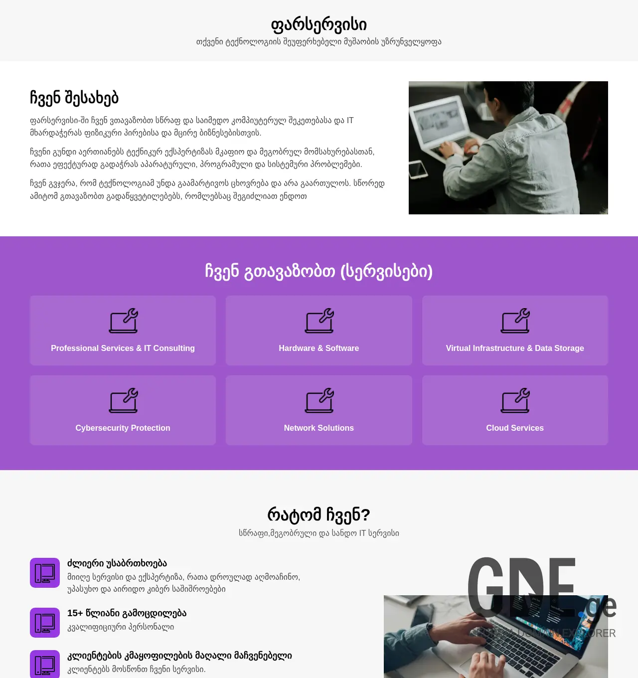 Screenshot of the site far.ge at 2026-04-12