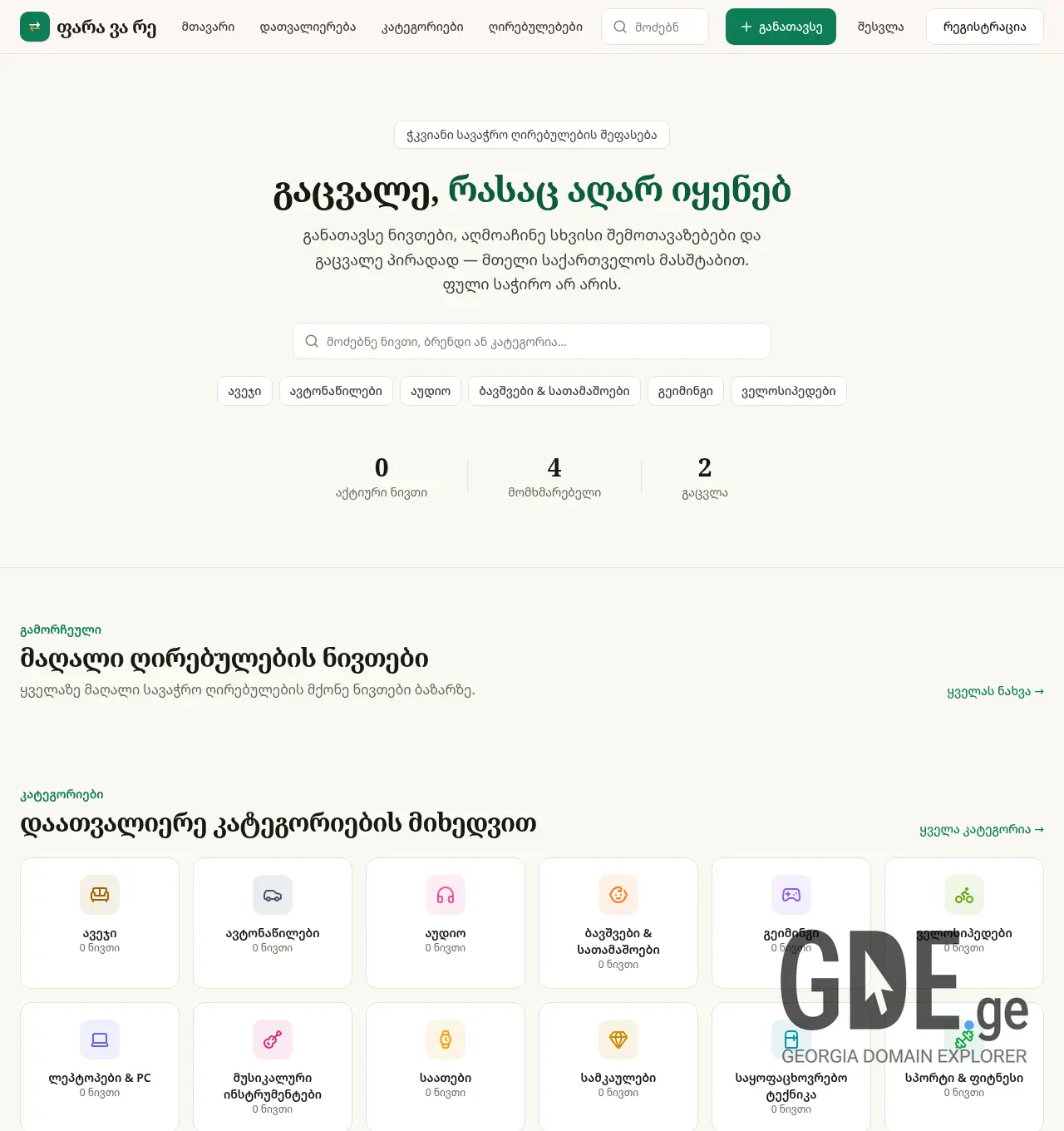 Screenshot of the site faravare.ge at 2026-07-01