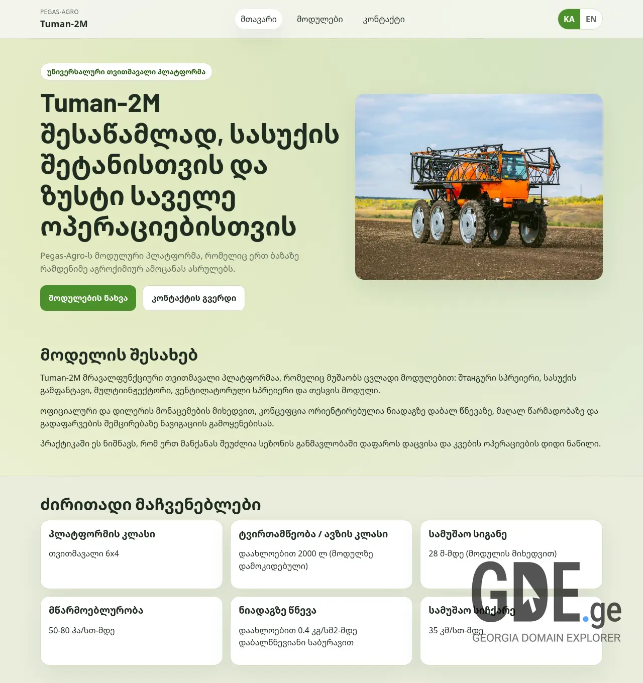 Screenshot of the site farmetron.ge at 2026-04-17