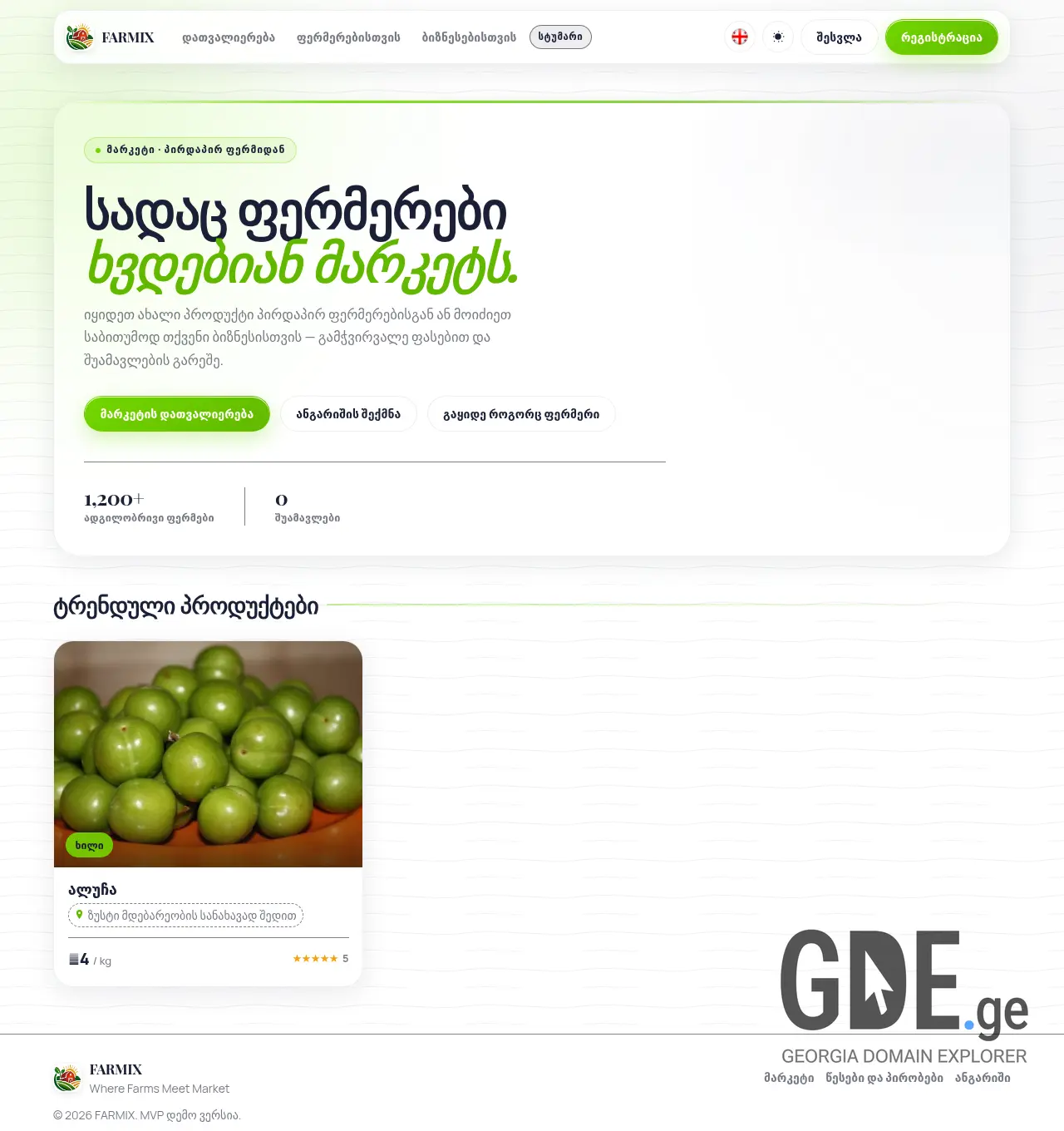 Screenshot of the site farmix.ge at 2026-06-20