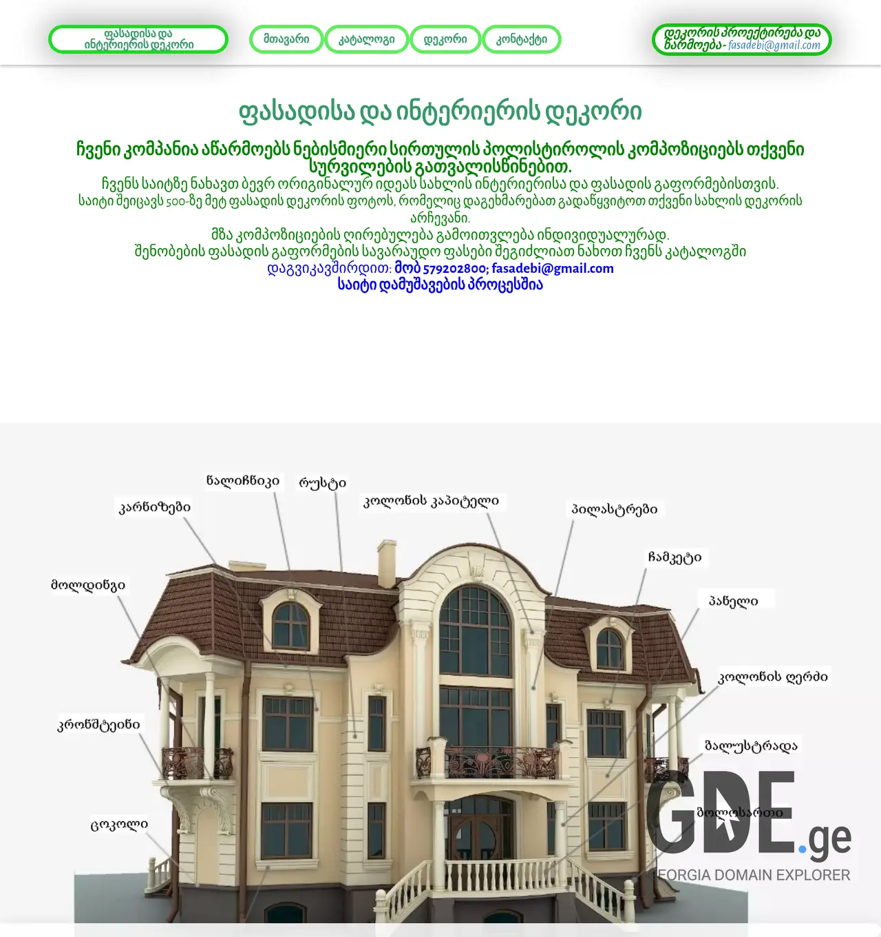 Screenshot of the site fasadebi.ge at 2026-07-27