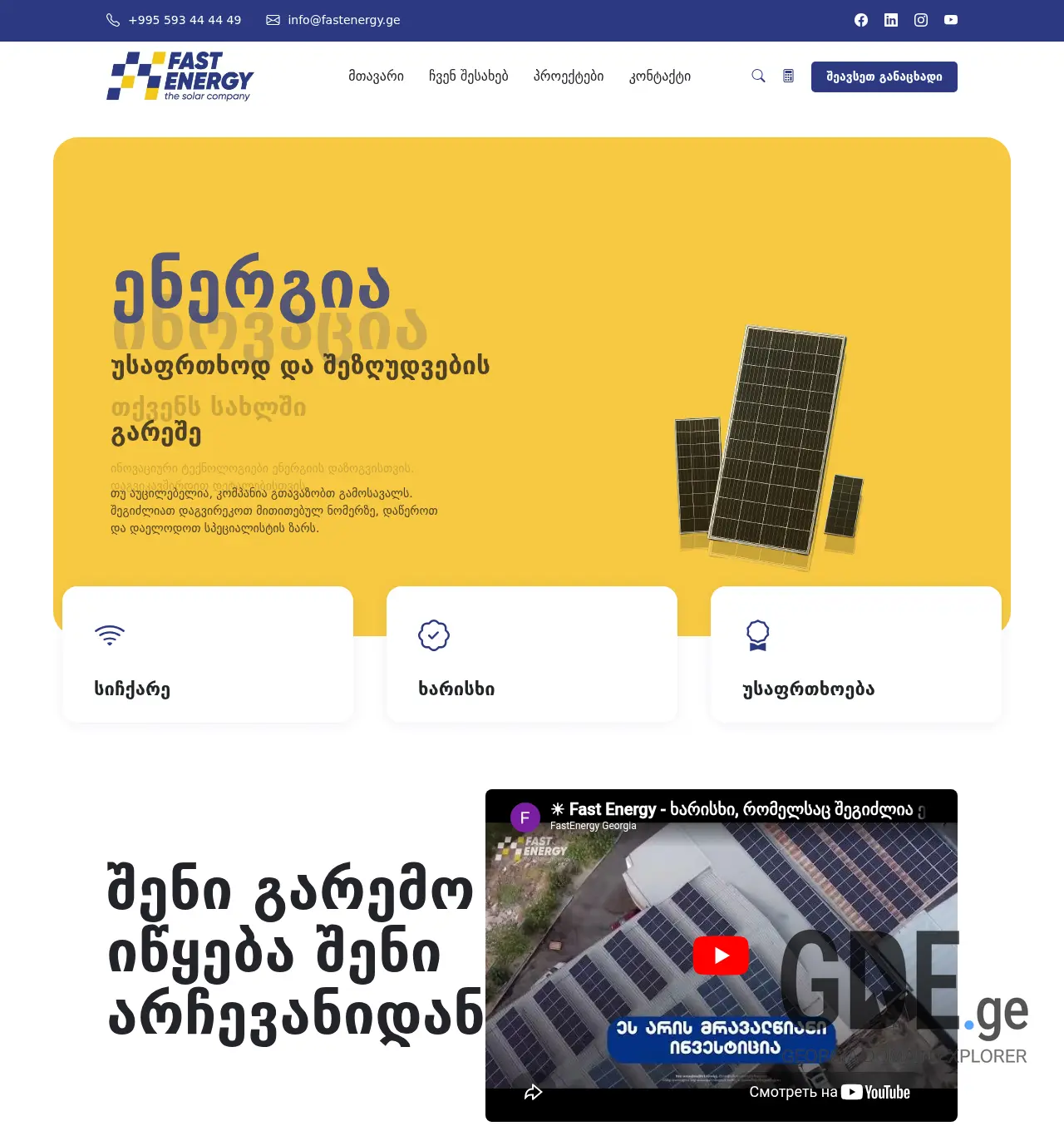 Screenshot of the site fastenergy.ge at 2026-06-17