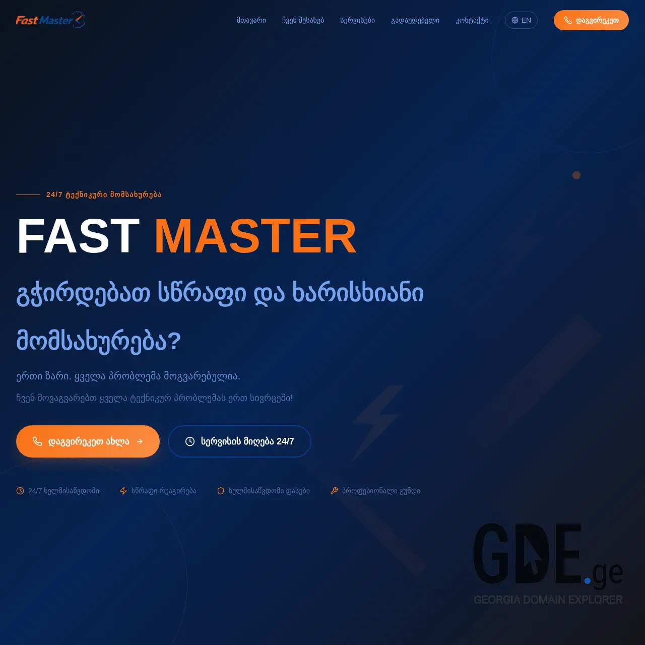 Screenshot of the site fastmasteri.ge at 2026-03-07