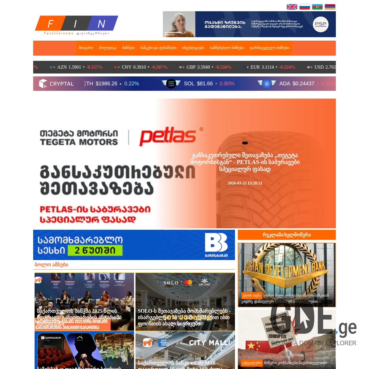 Screenshot of the site faxinternews.ge at 2026-03-29