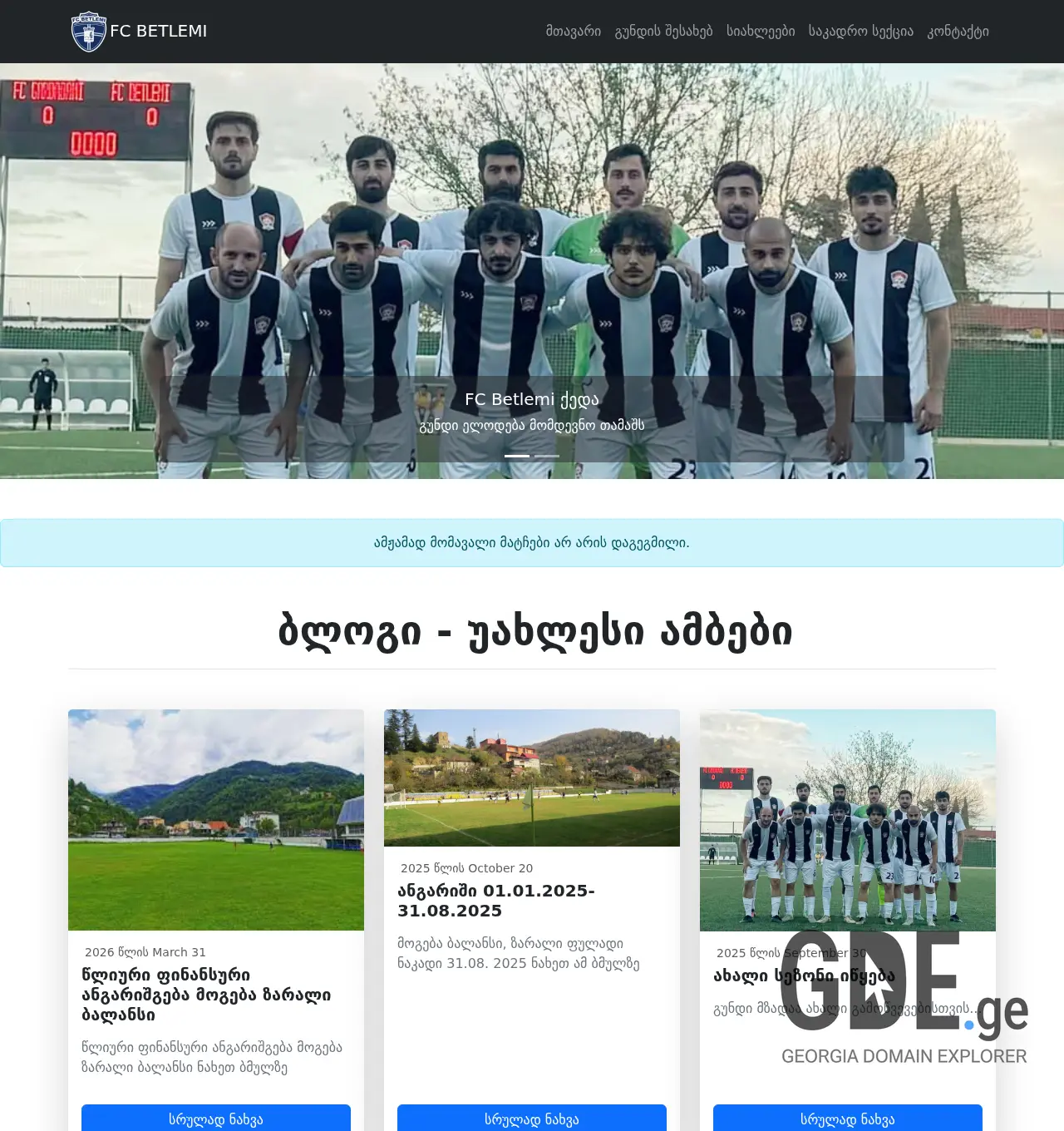 Screenshot of the site fcbetlemi.ge at 2026-04-24