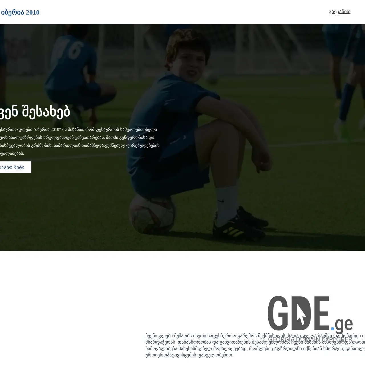 Screenshot of the site fciberia2010.ge at 2026-03-26