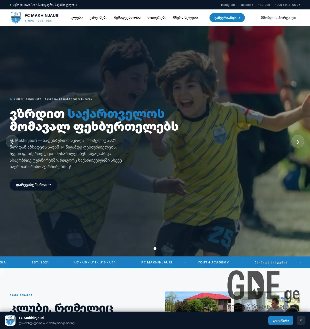Screenshot of the site fcma.ge at 2026-05-24