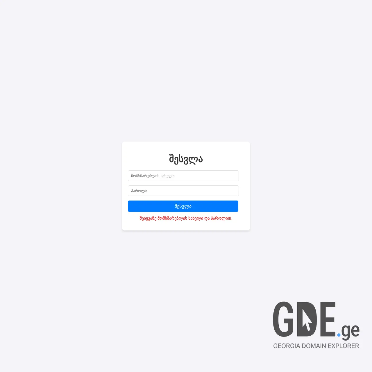 Screenshot of the site fcserval.ge at 2026-03-29