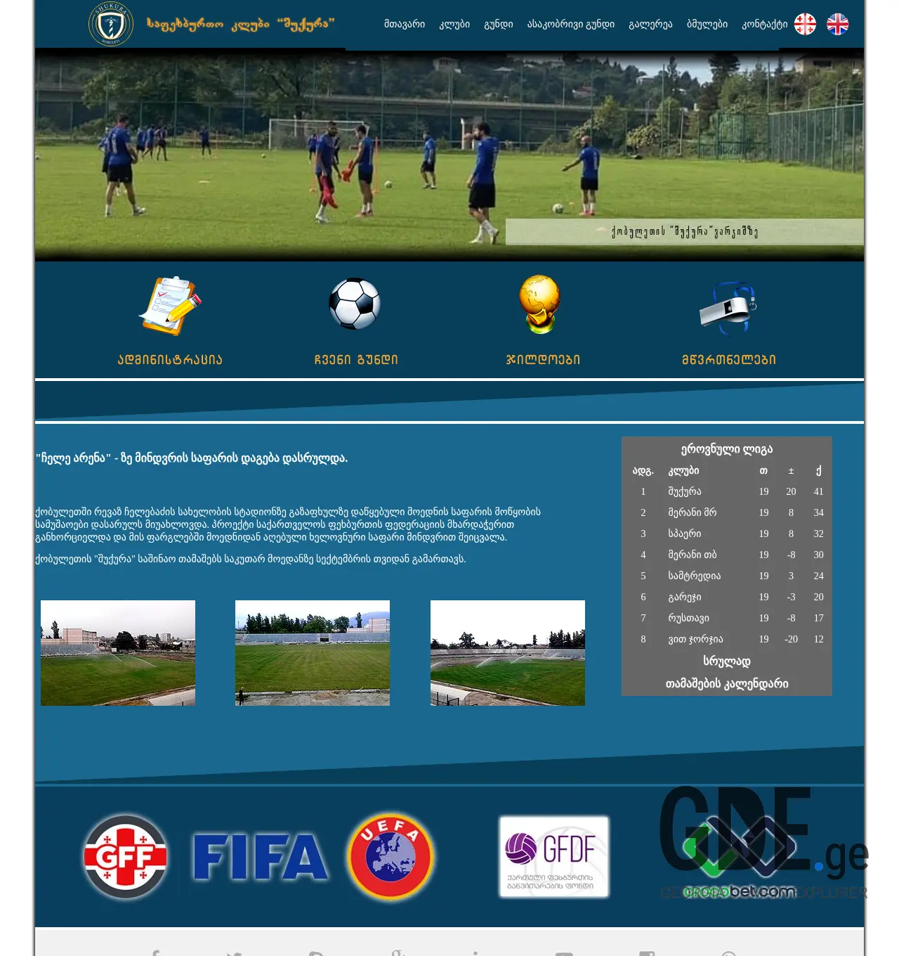 Screenshot of the site fcshukura.ge at 2026-06-05