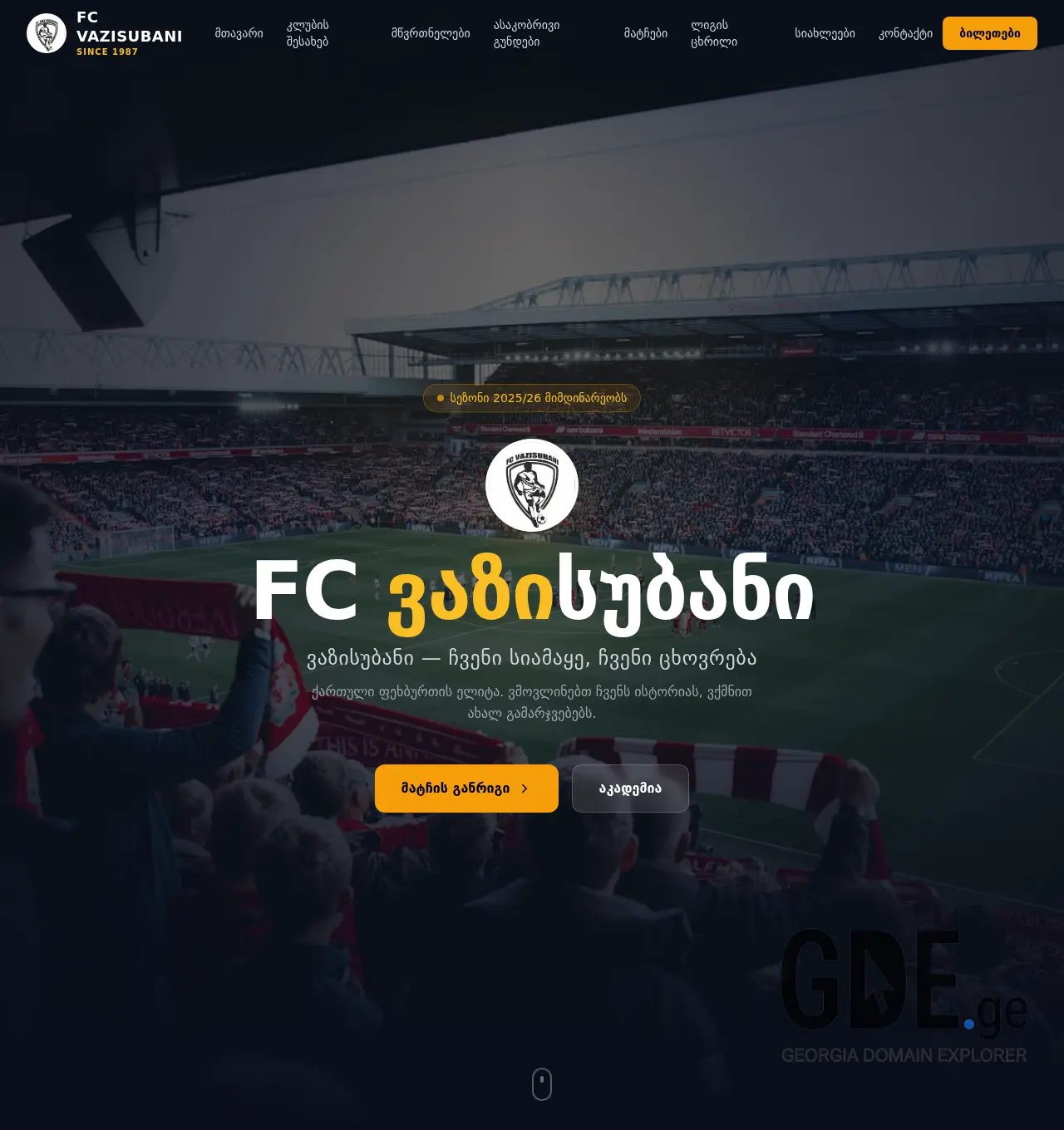Screenshot of the site fcvazisubani.ge at 2026-05-13