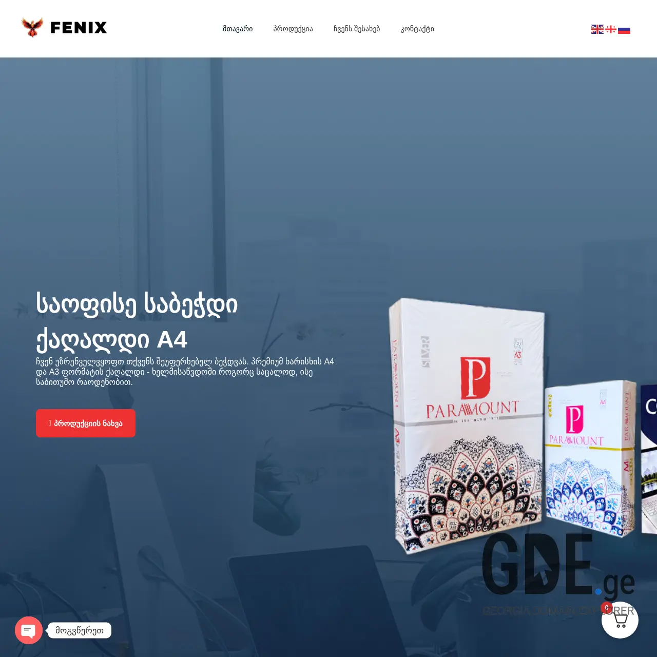Screenshot of the site fenix.ge at 2026-03-26