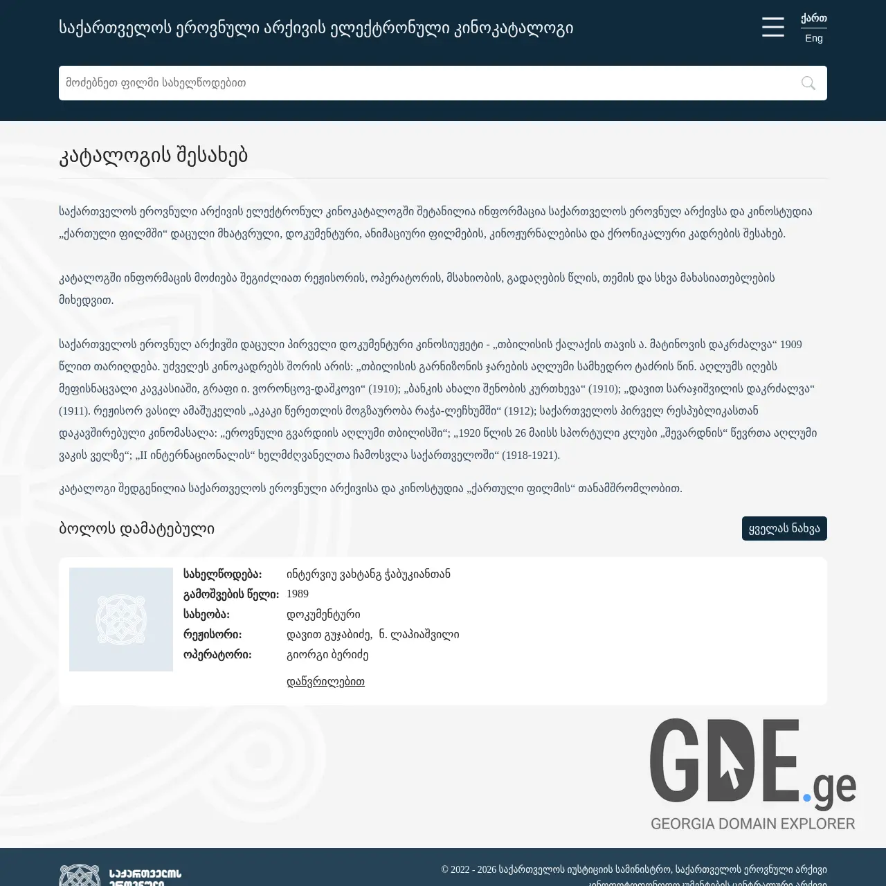 Screenshot of the site filmcatalog.ge at 2026-03-27