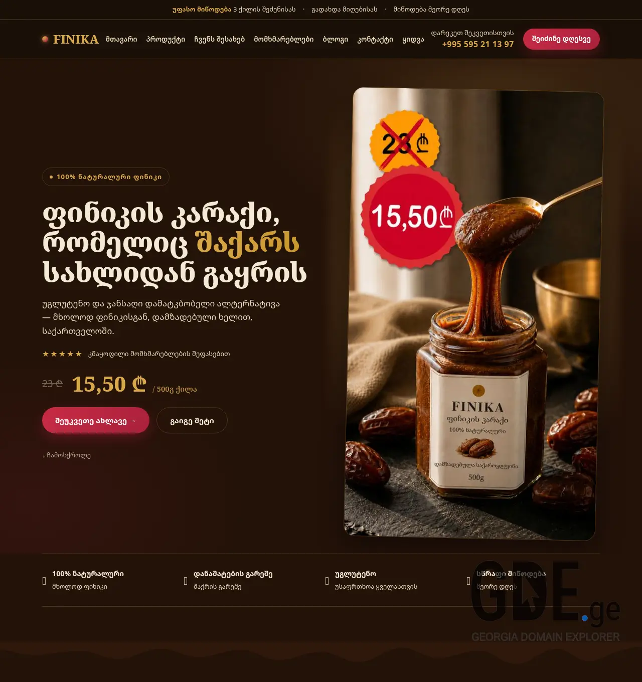 Screenshot of the site finika.ge at 2026-07-05