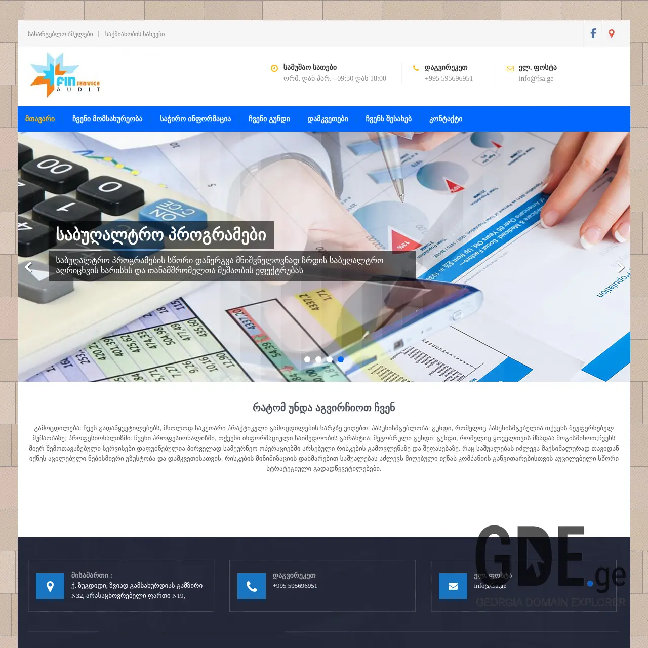 Screenshot of the site finserviceaudit.ge at 2026-03-25