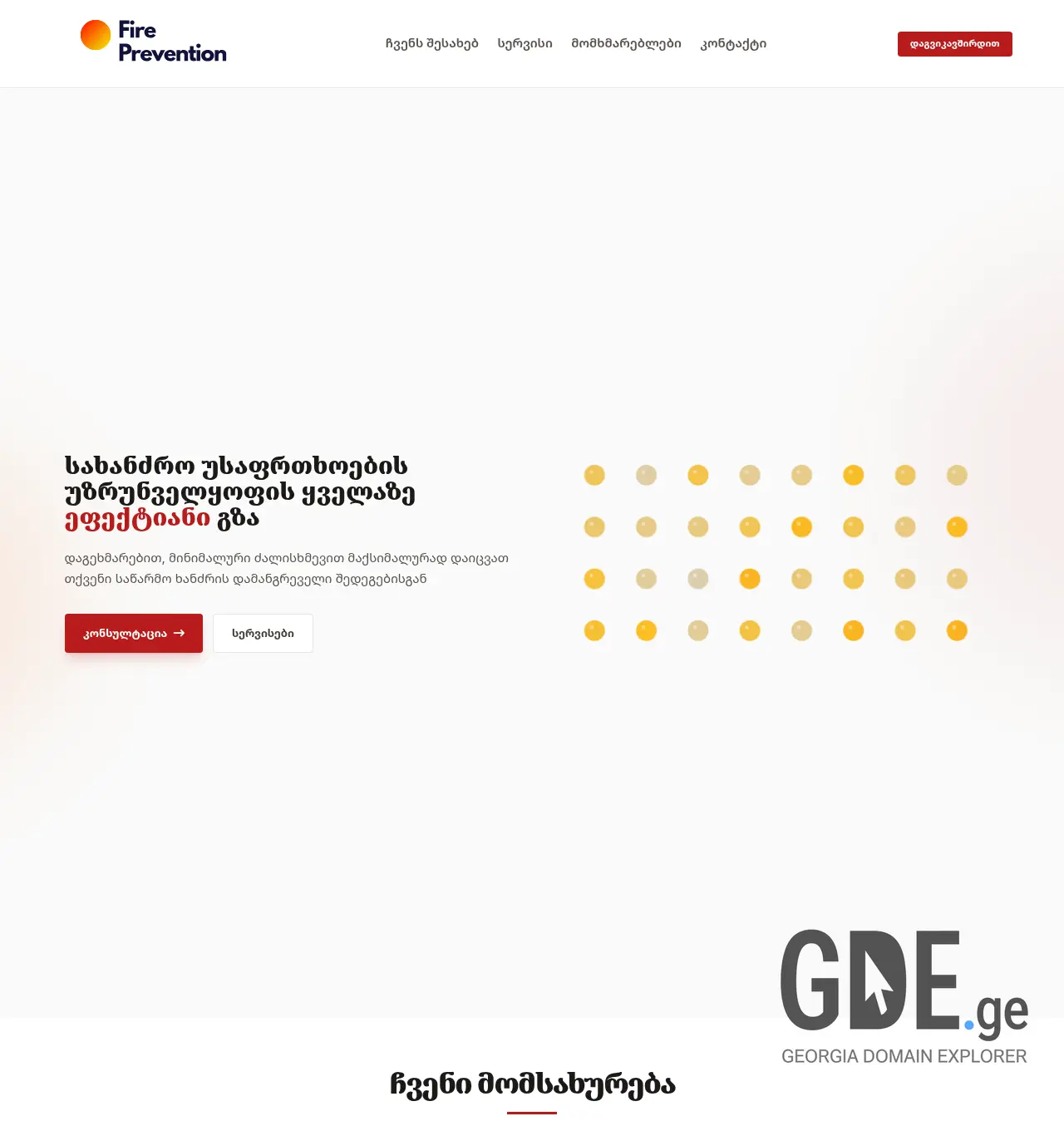Screenshot of the site fireprevention.ge at 2026-05-19