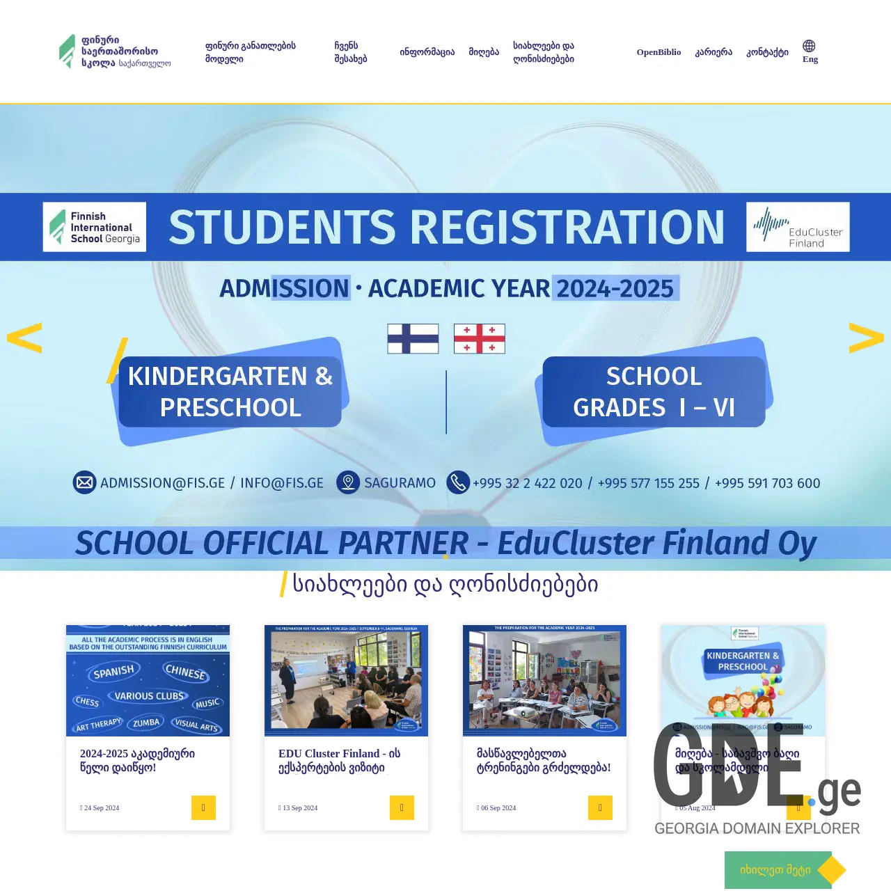 Screenshot of the site fis.ge at 2026-02-28