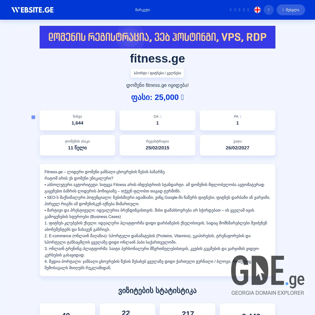 Screenshot of the site fitness.ge at 2026-03-25