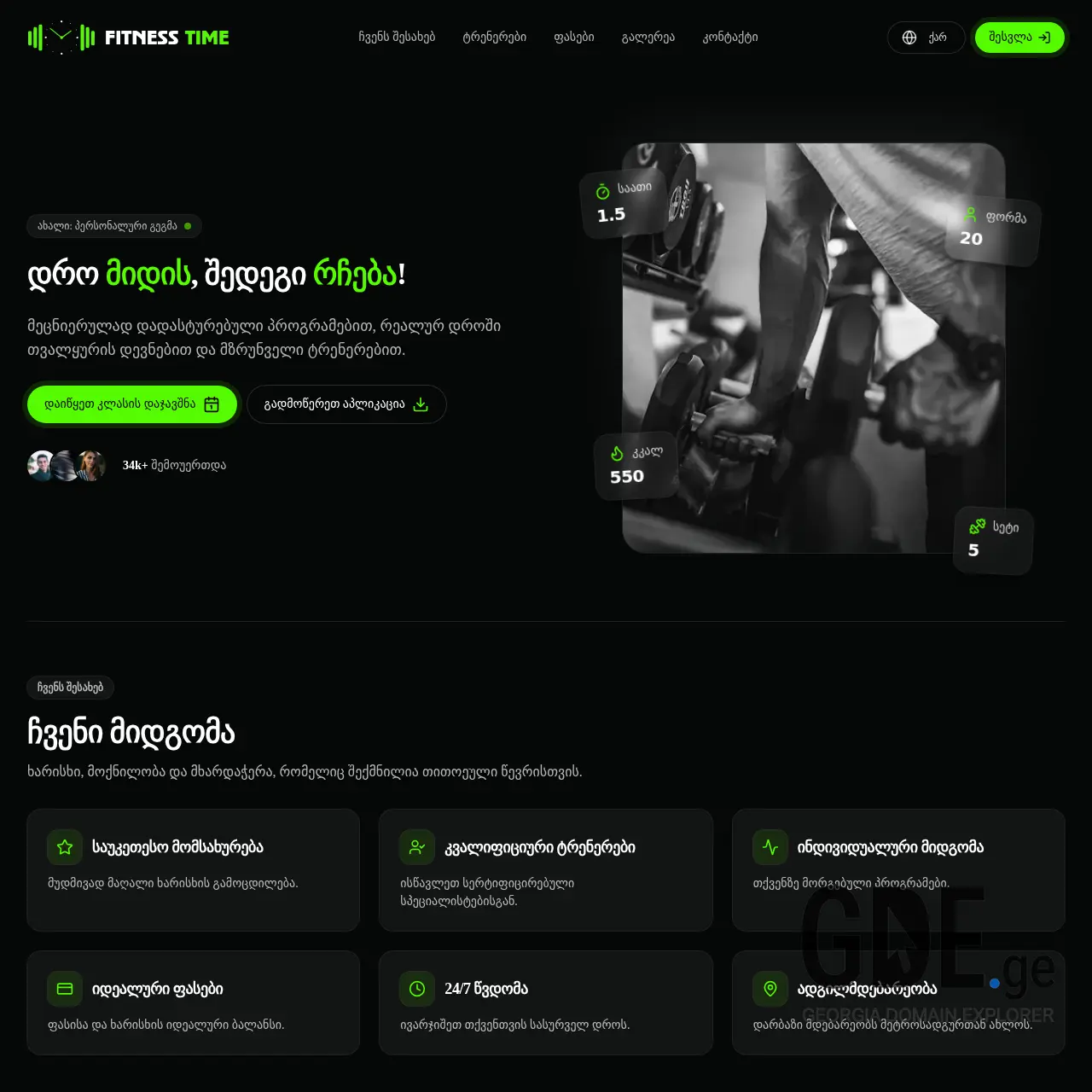 Screenshot of the site fitnesstime.ge at 2026-03-26