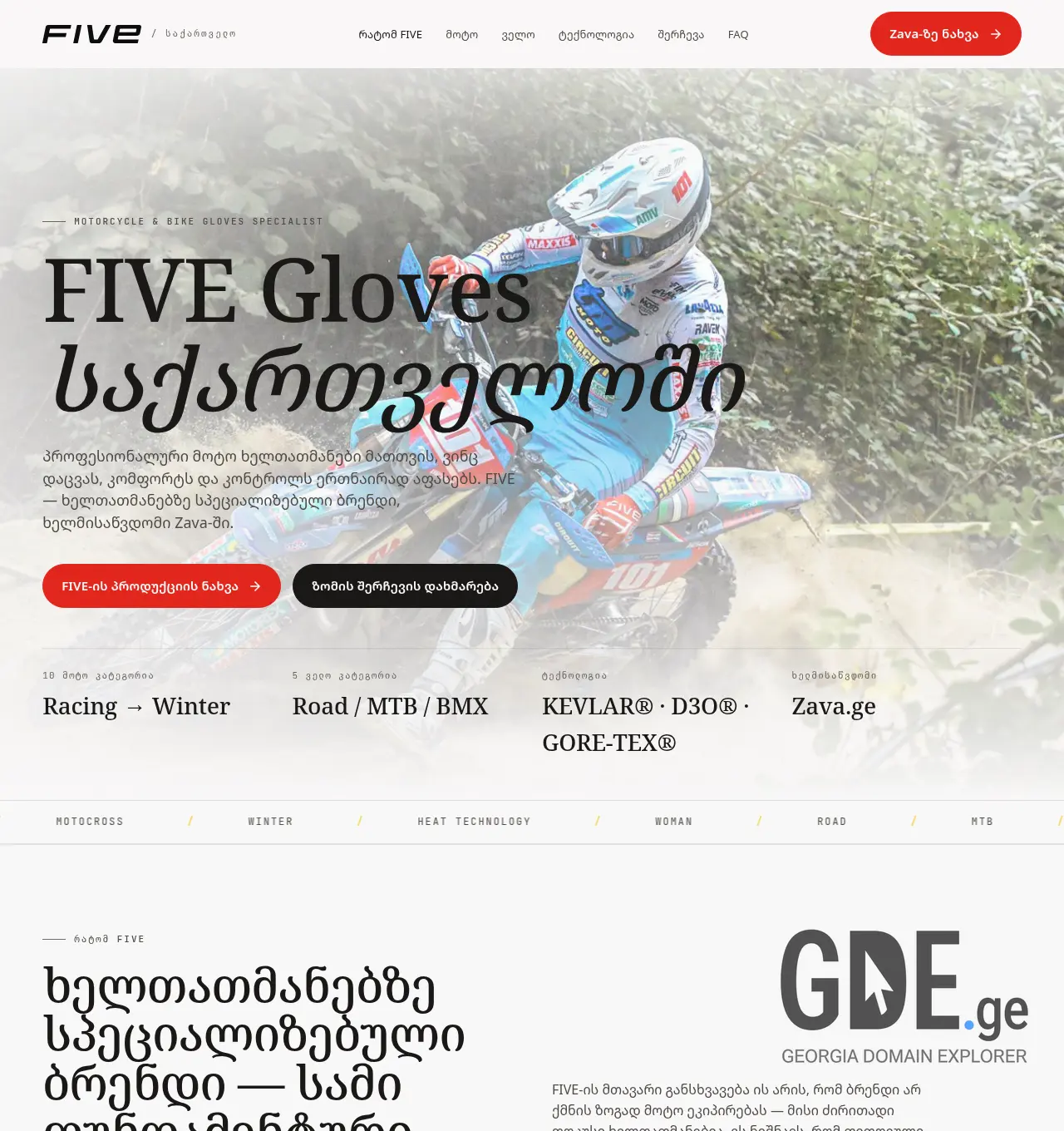 Screenshot of the site five-gloves.ge at 2026-05-23