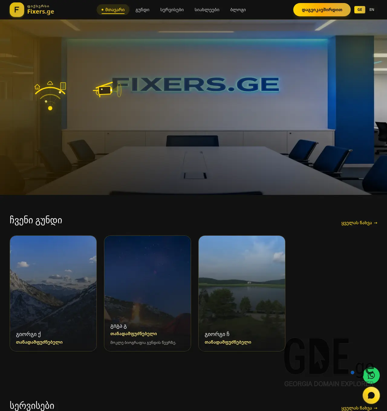 Screenshot of the site fixers.ge at 2026-07-17
