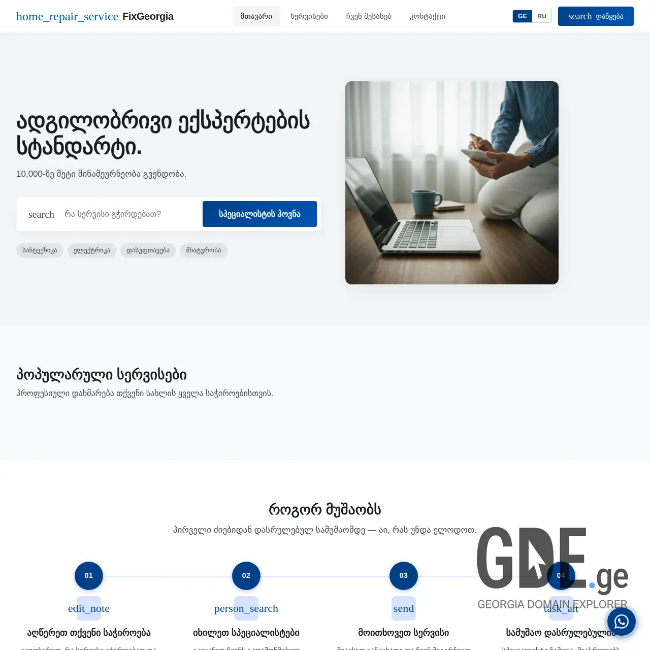 Screenshot of the site fixgeorgia.ge at 2026-04-04