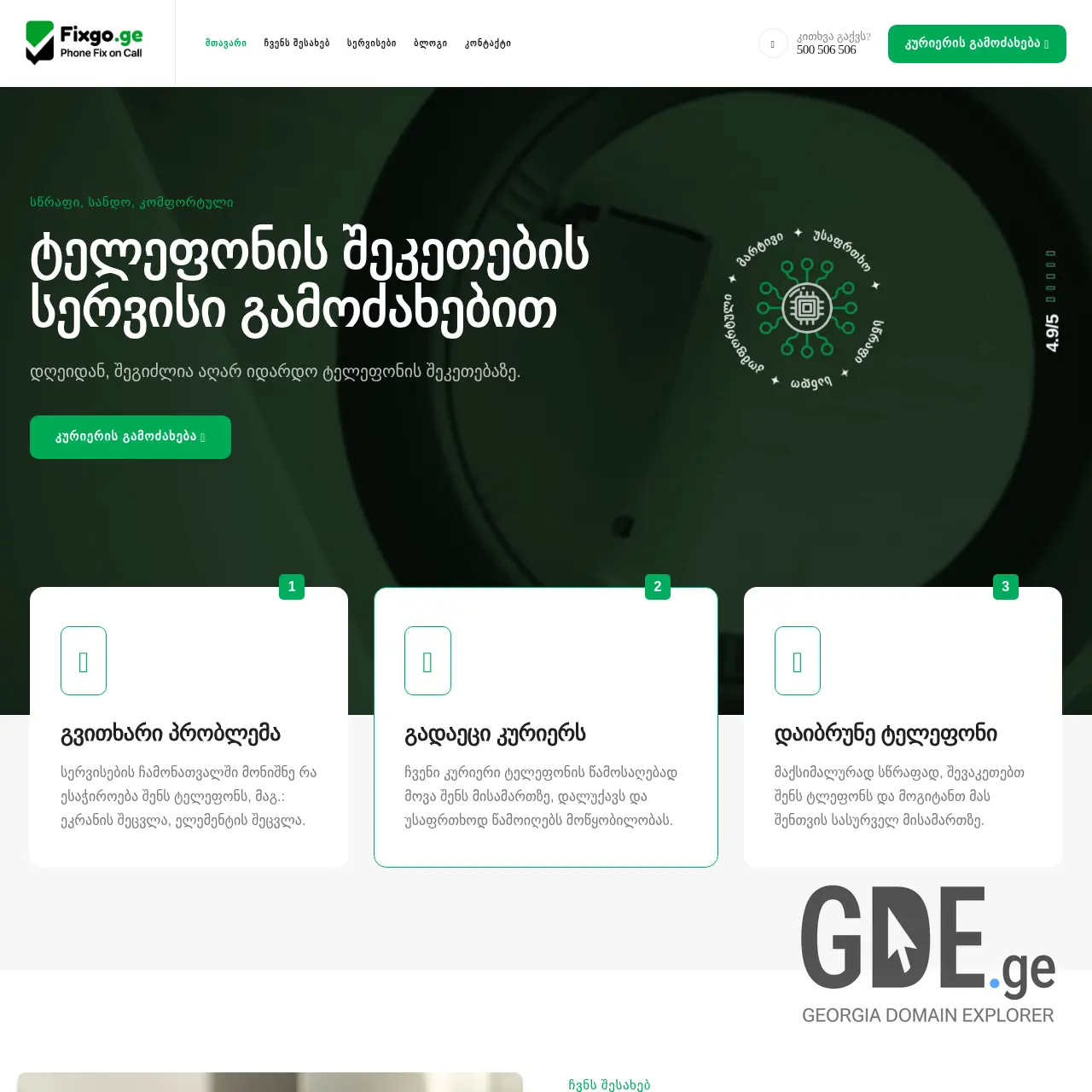 Screenshot of the site fixgo.ge at 2026-03-01