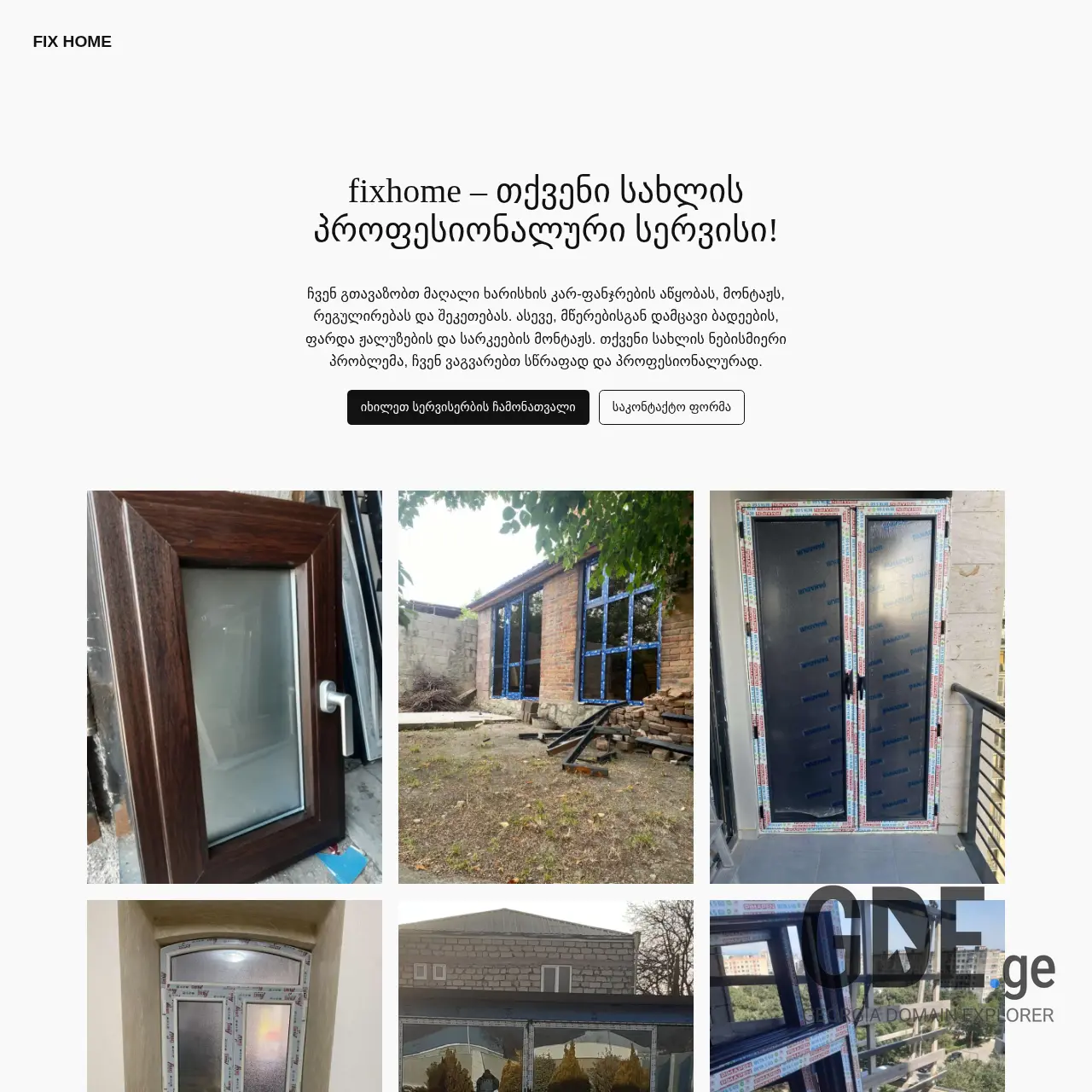 Screenshot of the site fixhome.ge at 2026-03-29