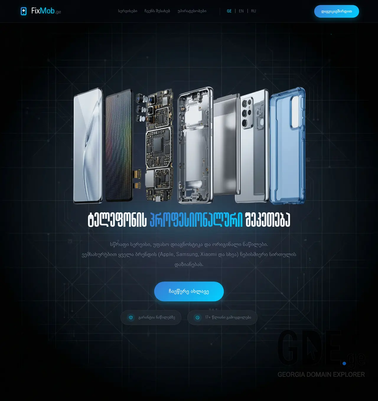 Screenshot of the site fixmob.ge at 2026-04-21