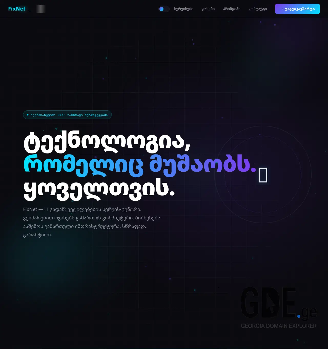 Screenshot of the site fixnet.ge at 2026-05-24