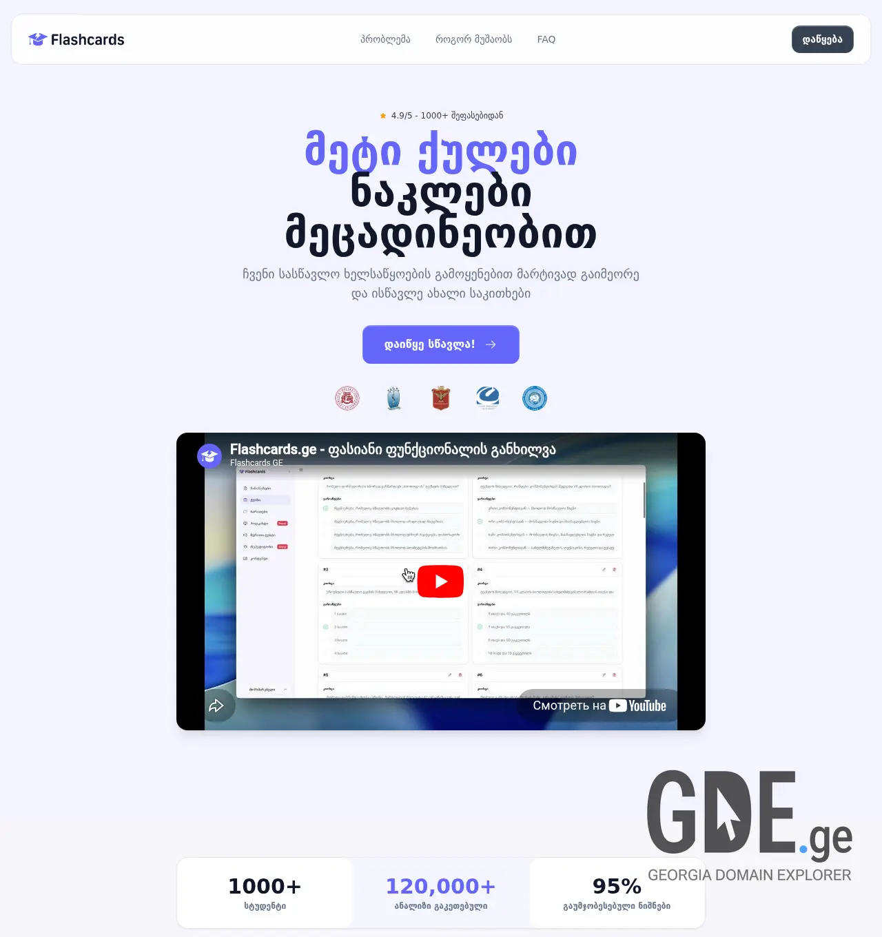 Screenshot of the site flashcards.ge at 2026-05-21