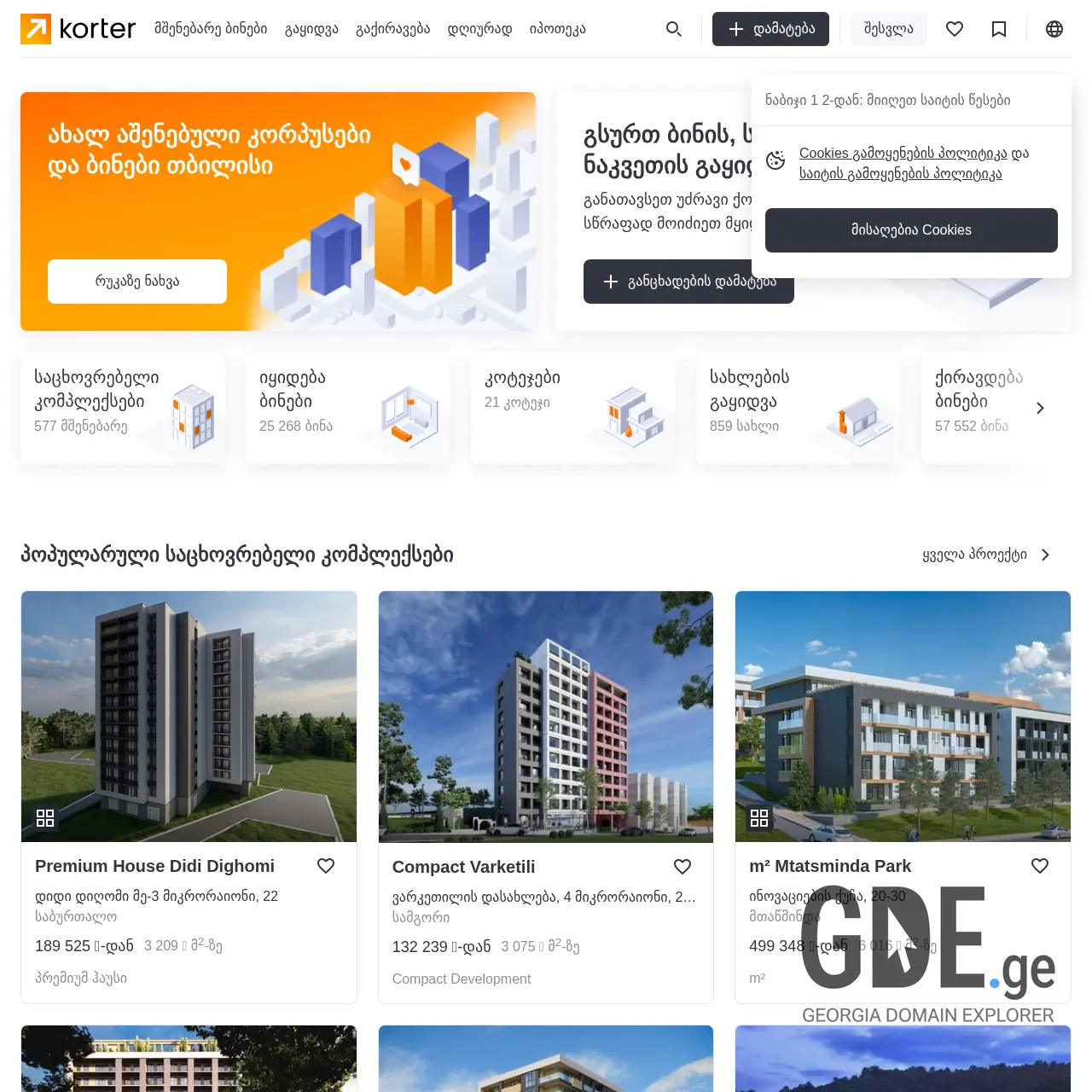Screenshot of the site flatfy.ge at 2026-02-28