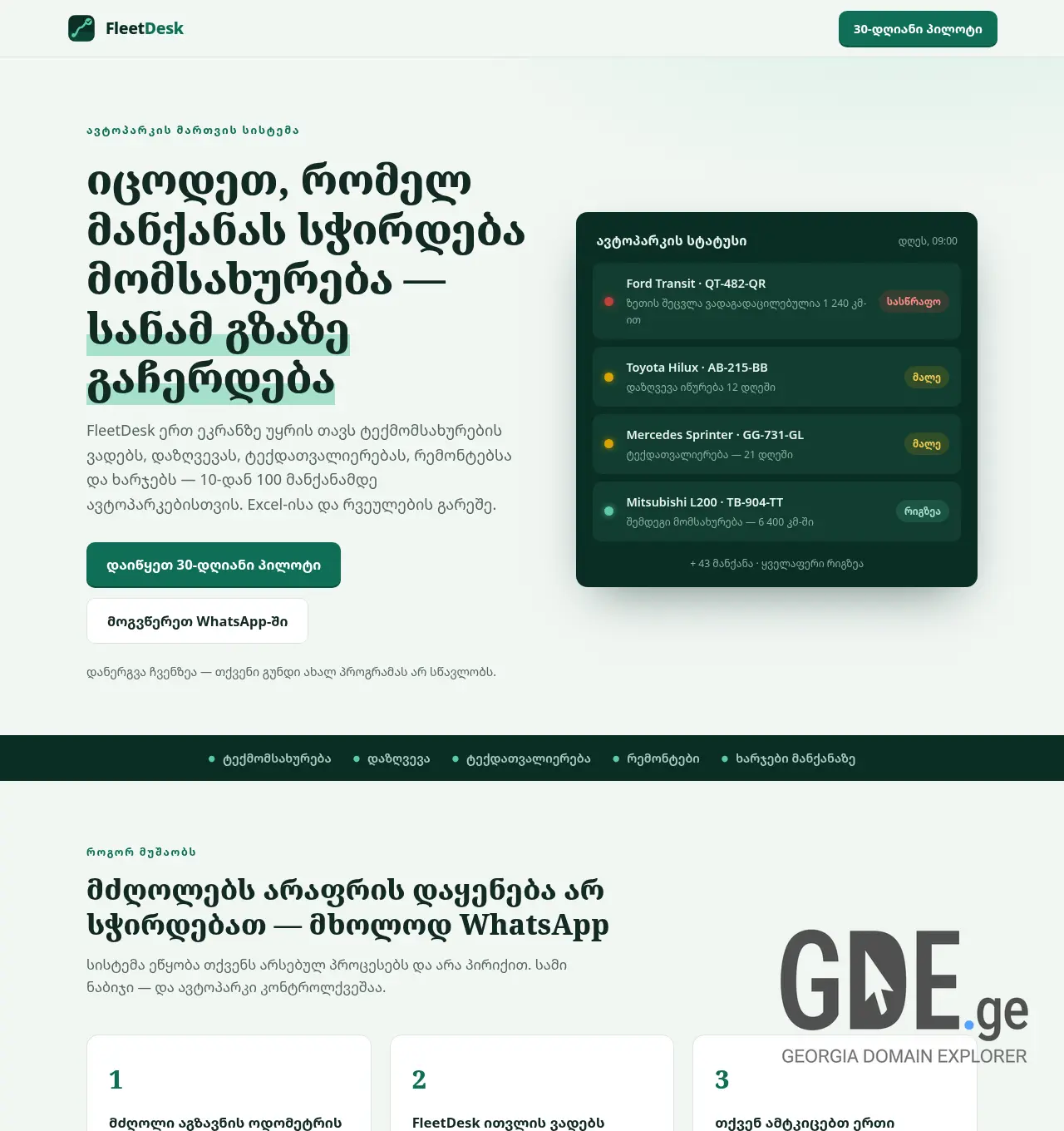 Screenshot of the site fleetdesk.ge at 2026-07-04