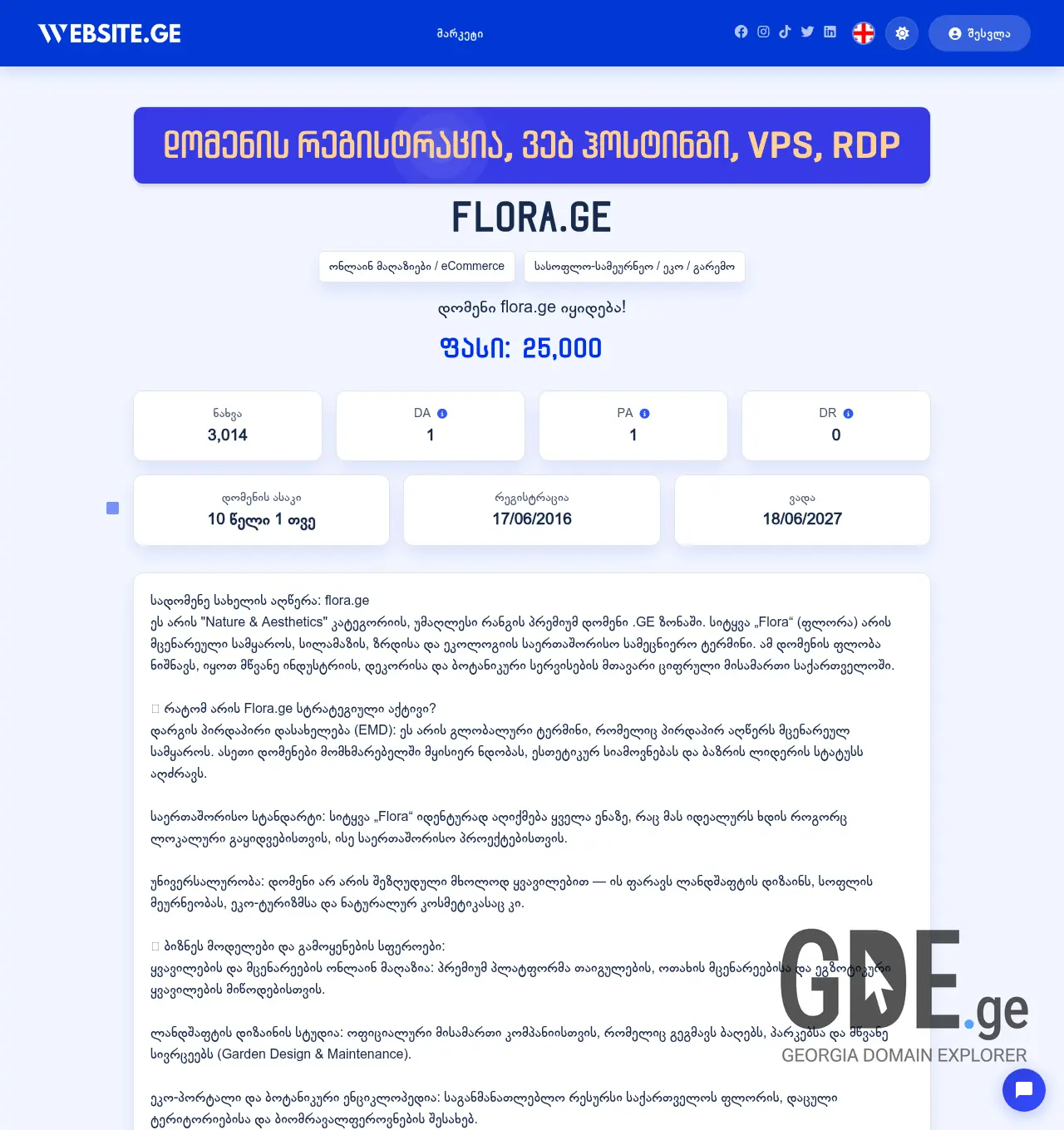 Screenshot of the site flora.ge at 2026-07-18