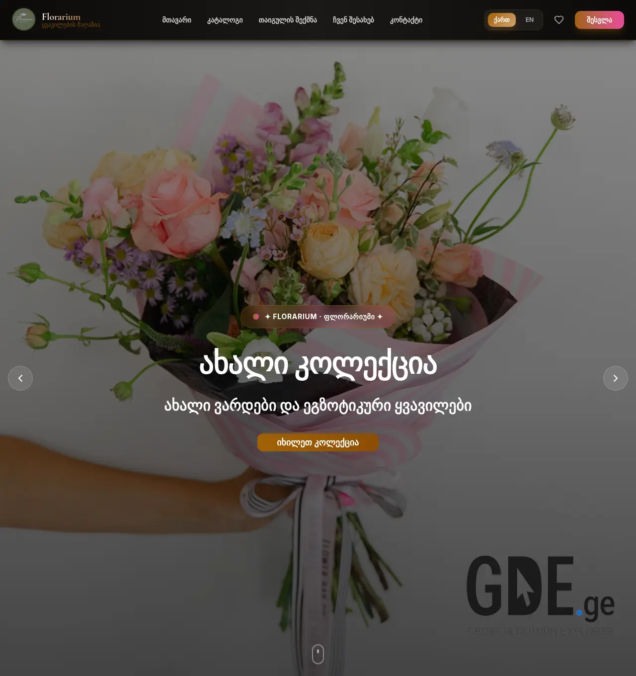 Screenshot of the site florarium.ge at 2026-07-19