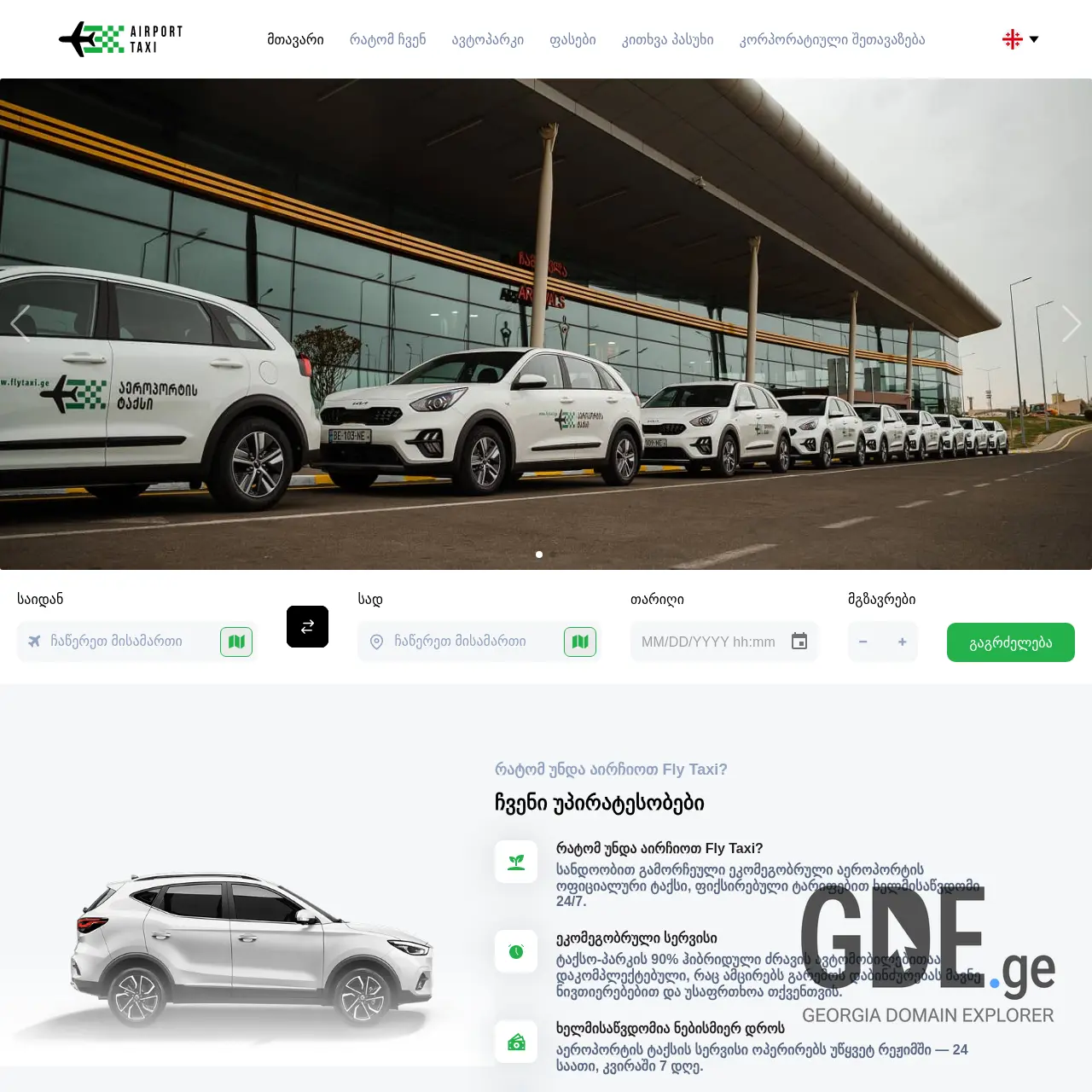 Screenshot of the site fly-taxi.ge at 2026-03-29