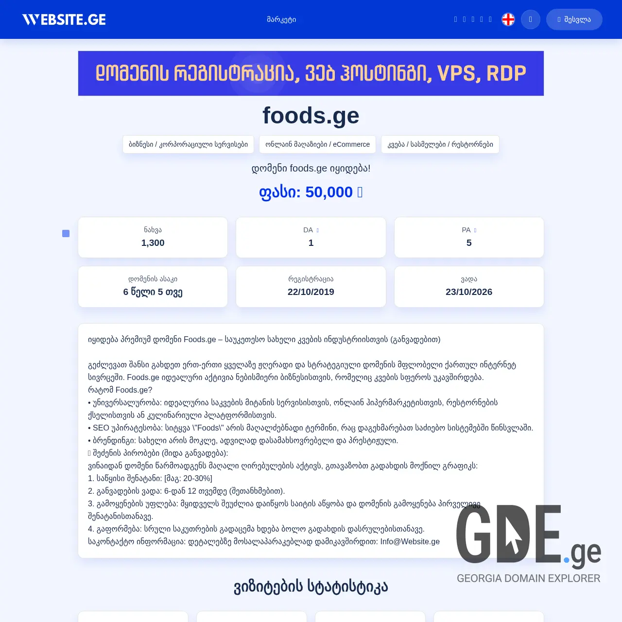 Screenshot of the site foods.ge at 2026-03-30