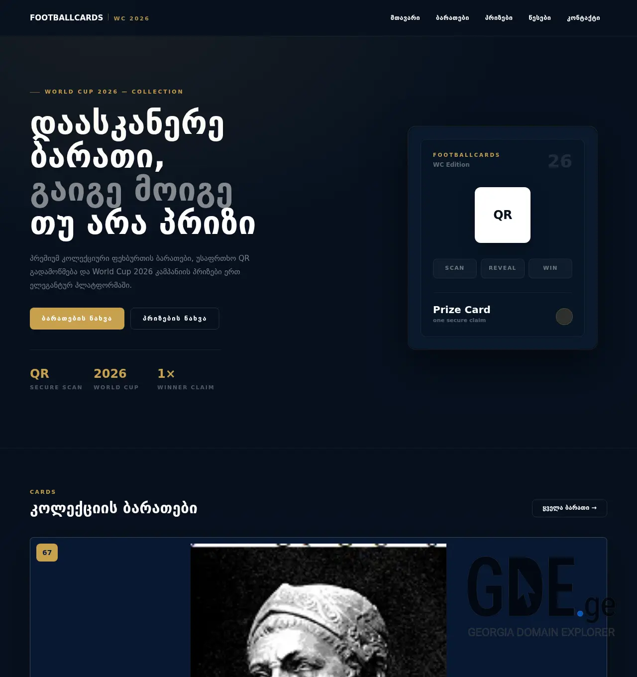 Screenshot of the site footballcards.ge at 2026-06-08